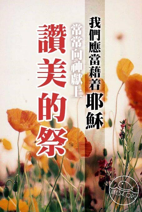 【水深LINE精選】喜樂時讚美,受苦時也讚美