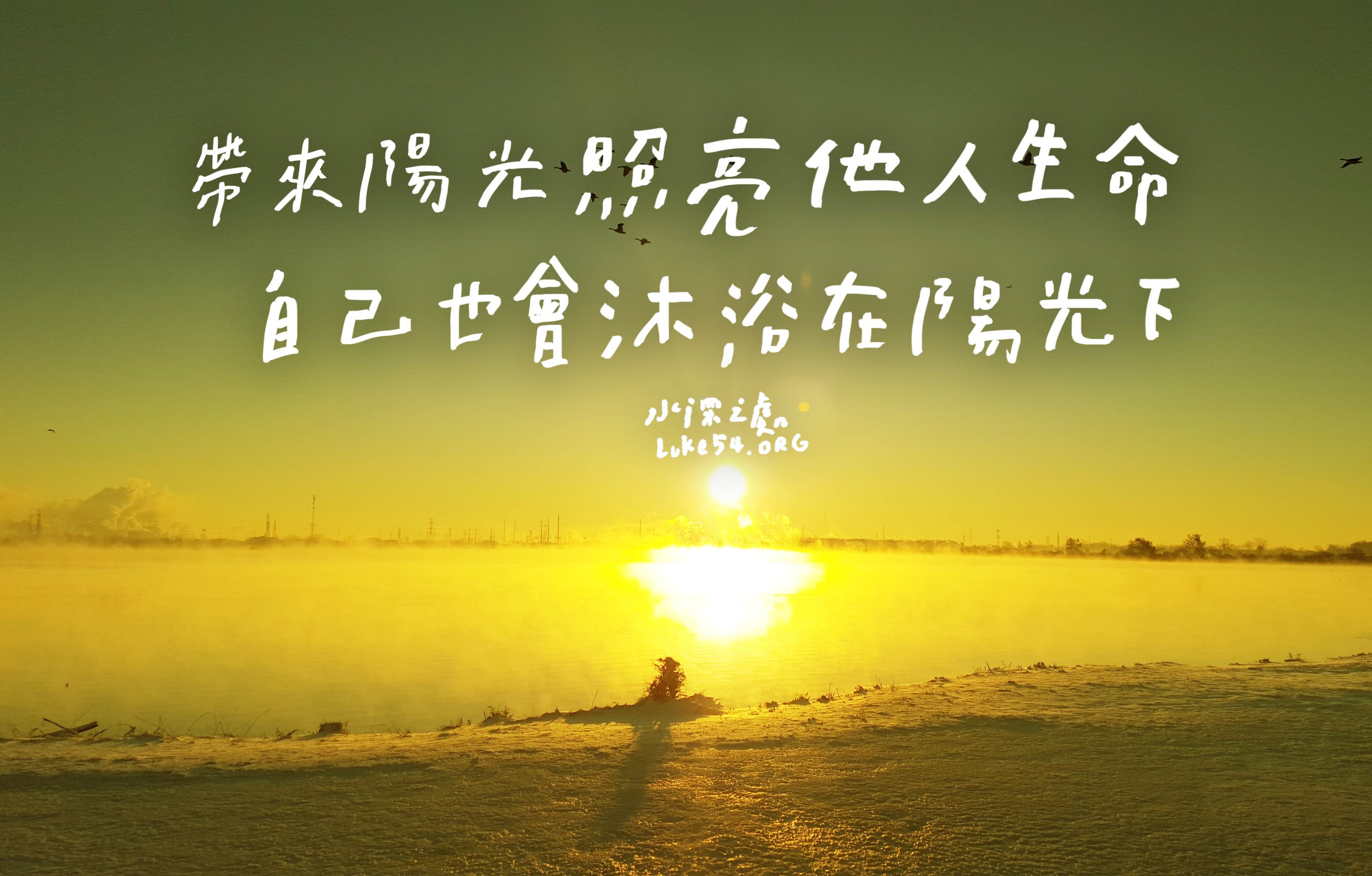 【水深LINE精選】拐彎的陽光