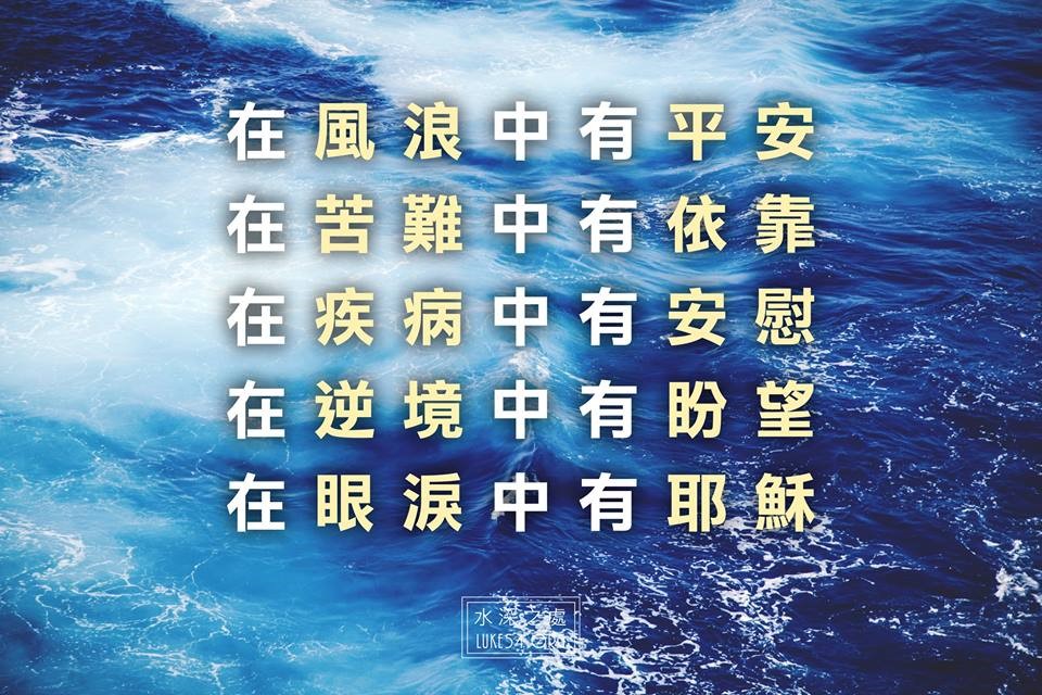 【水深LINE精選】 經得起風浪
