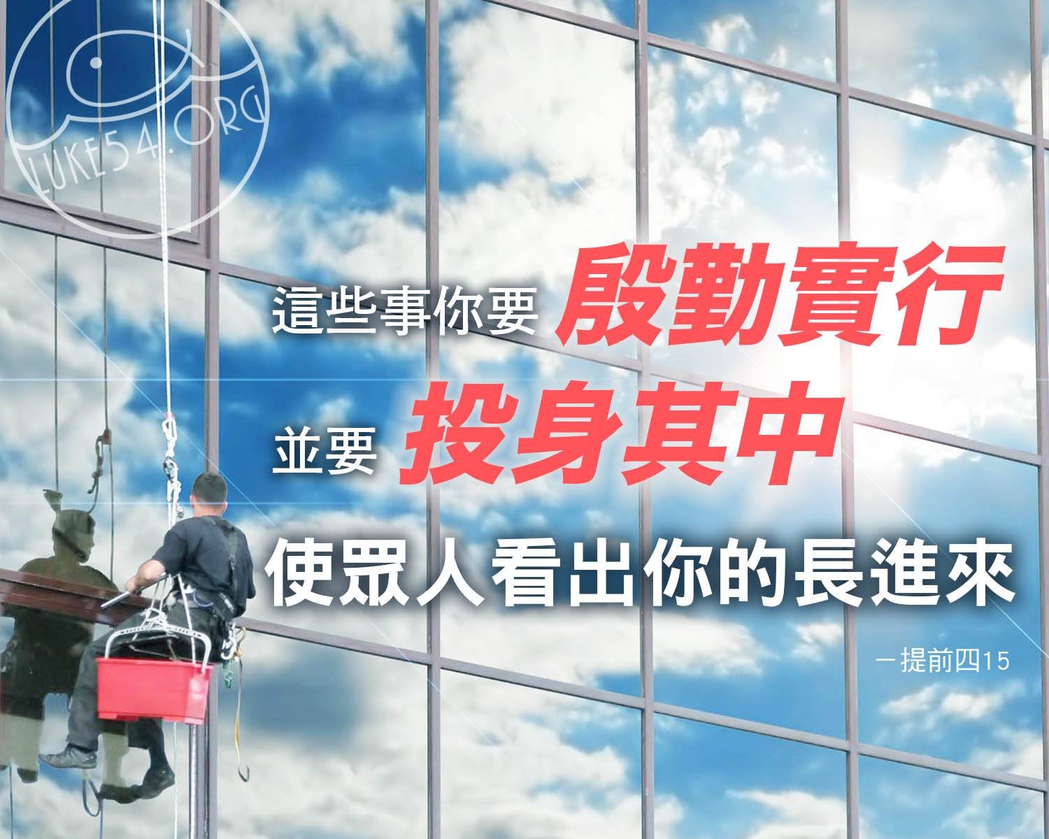 【水深LINE精選】他擦了五年的玻璃