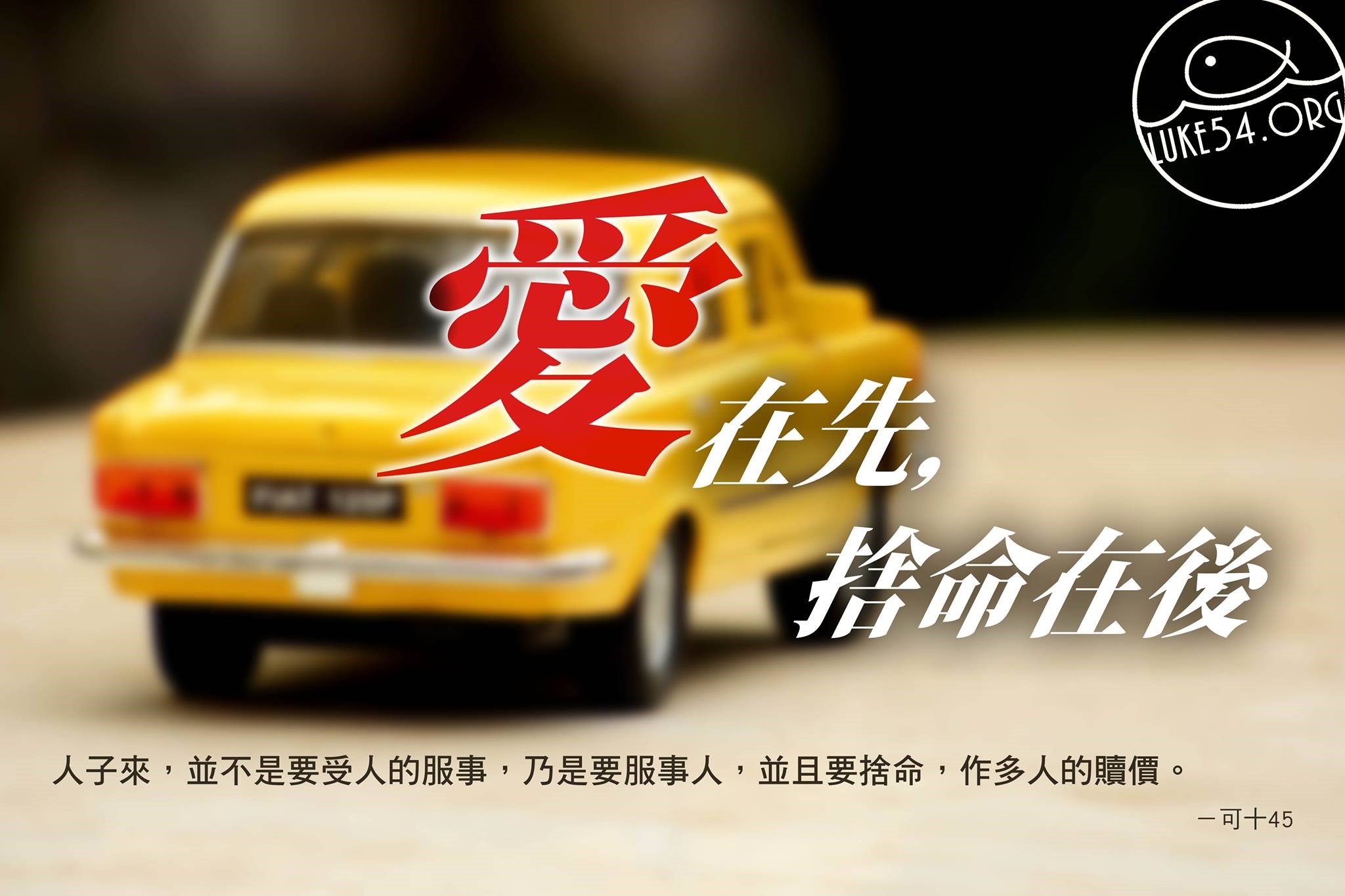 【水深LINE精選】私家車柳先生的人生逆襲