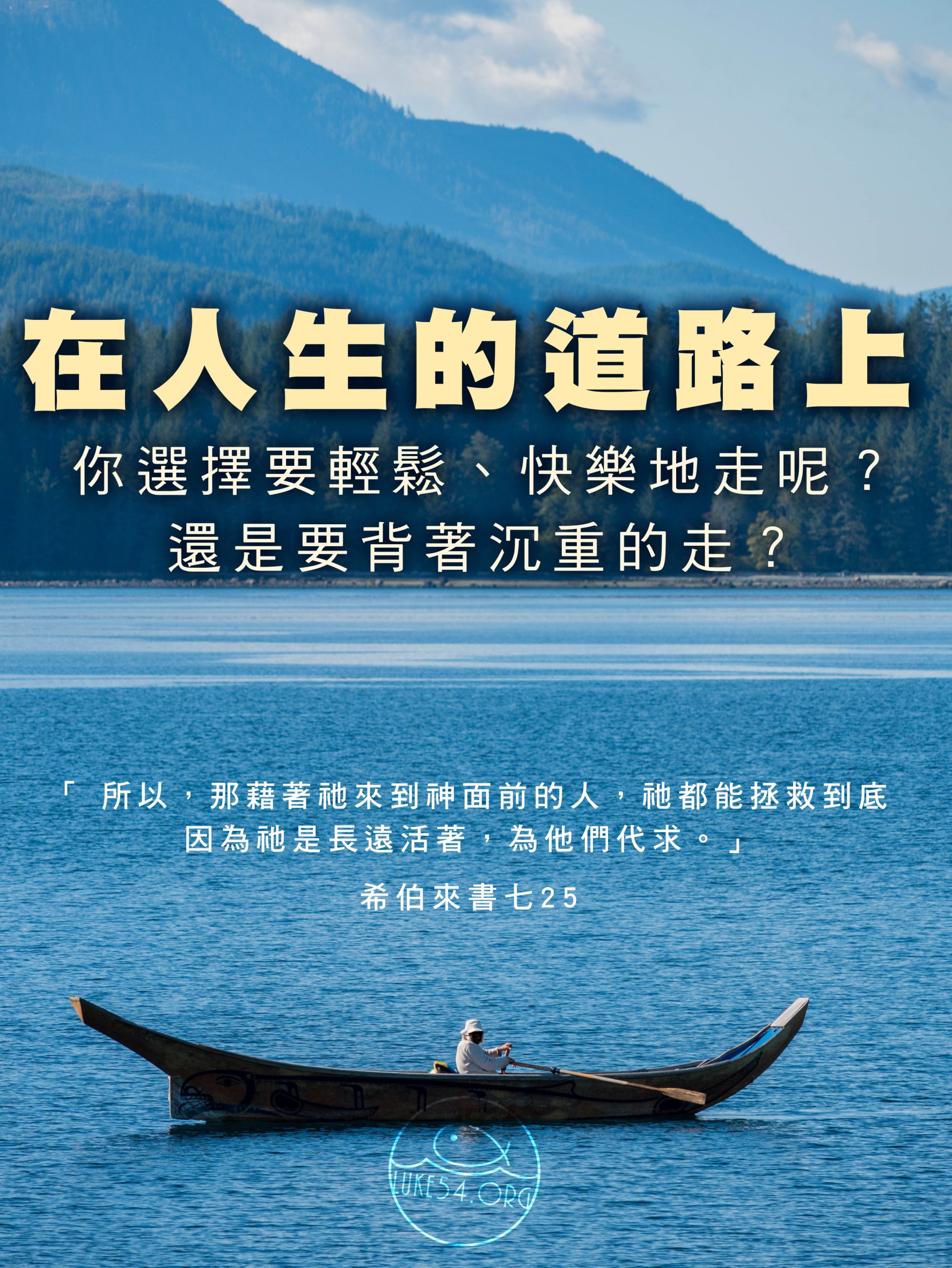 【水深LINE精選】人生的獨木舟