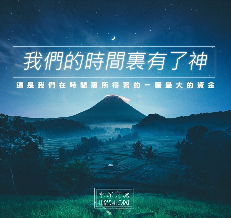 【水深LINE精選】我們的時間裡有神