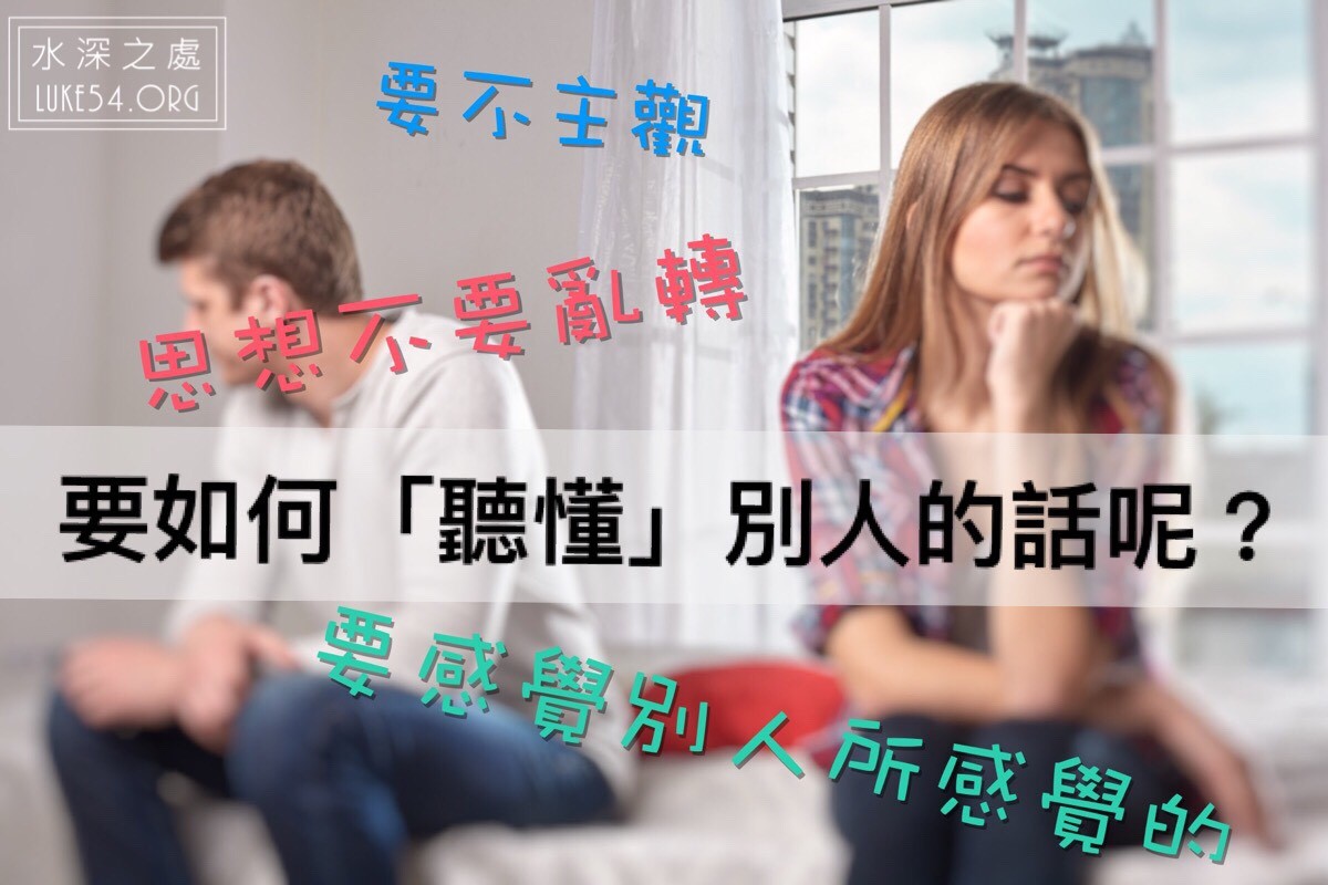 【水深LINE精選】婚姻裡最大的謊言:我以為你懂....