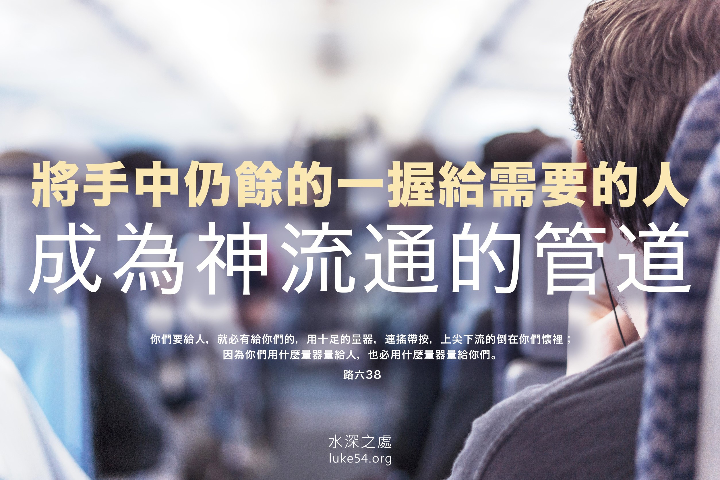 【水深LINE精選】給需要的人