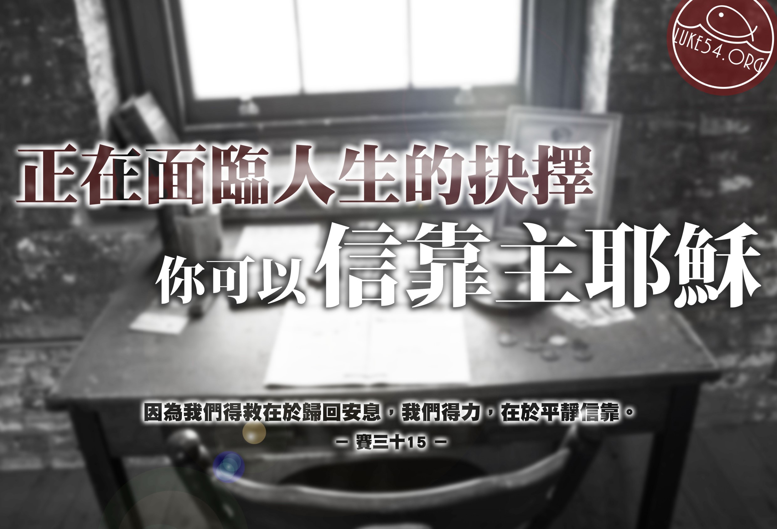 【水深LINE精選】明確的抉擇