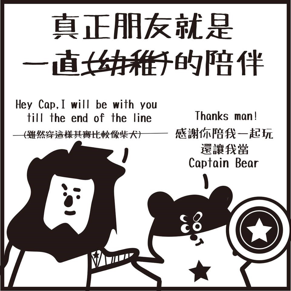 【水深LINE精選】真正朋友就是一直的陪伴