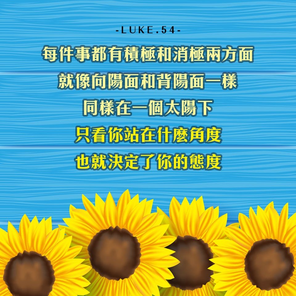 【水深LINE精選】你站在什麼角度，決定了你的態度