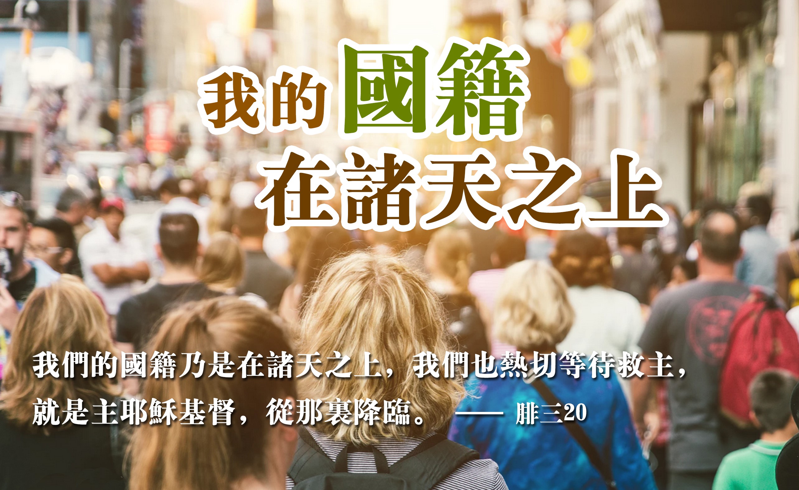 【水深LINE精選】我的國籍在諸天之上