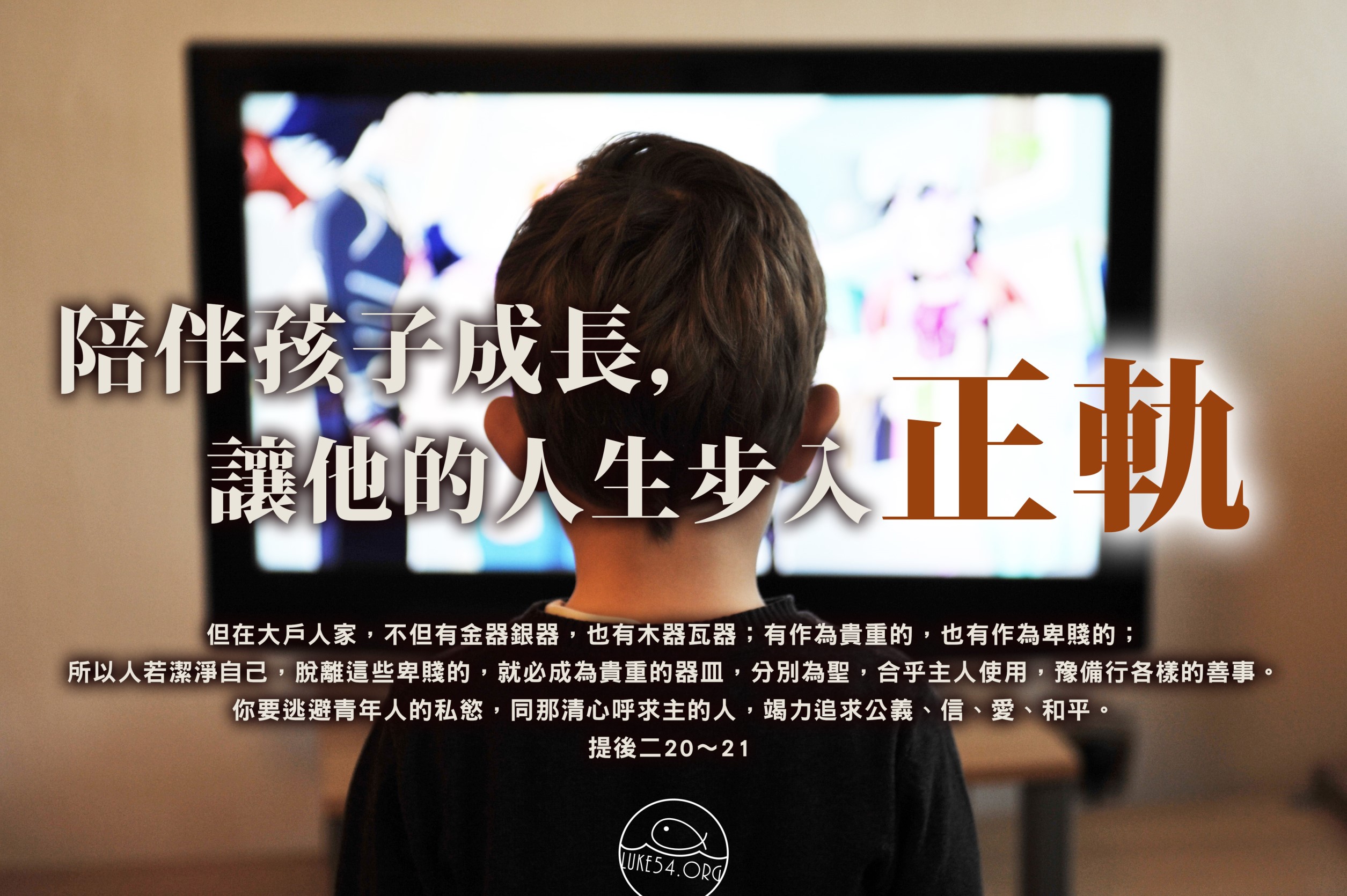【水深LINE精選】其實你是在幫孩子幫倒忙
