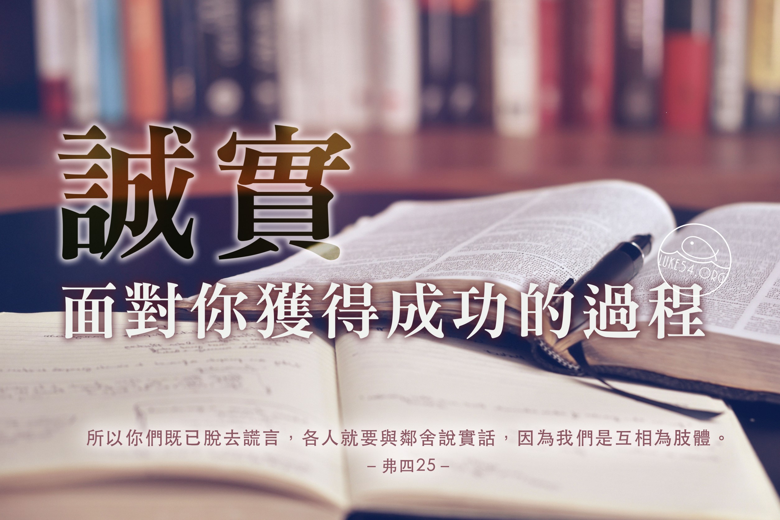 【水深LINE精選】 誠實面對你獲得成功的過程