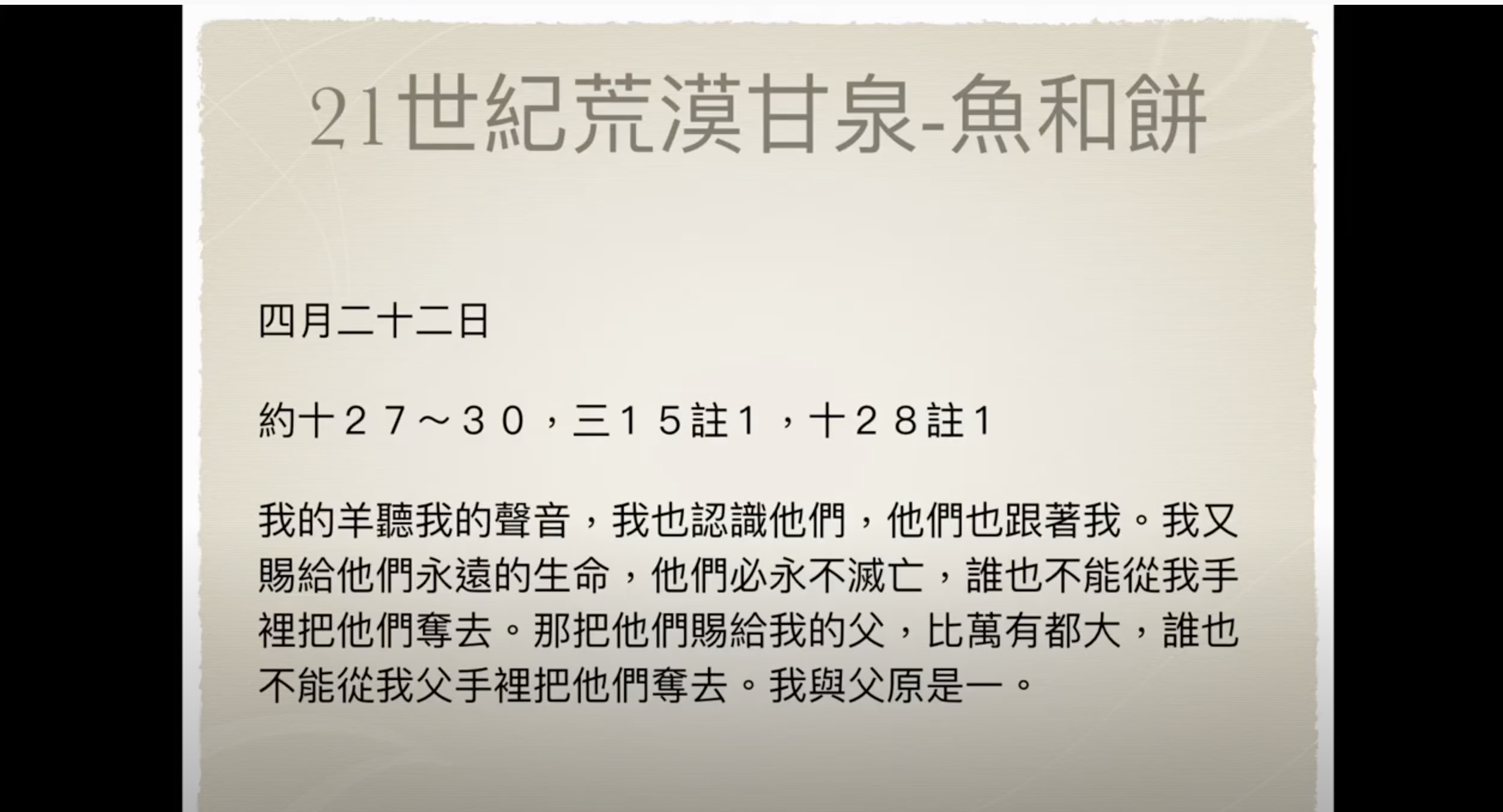 極短篇餧養系列：魚和餅（四月二十二日）