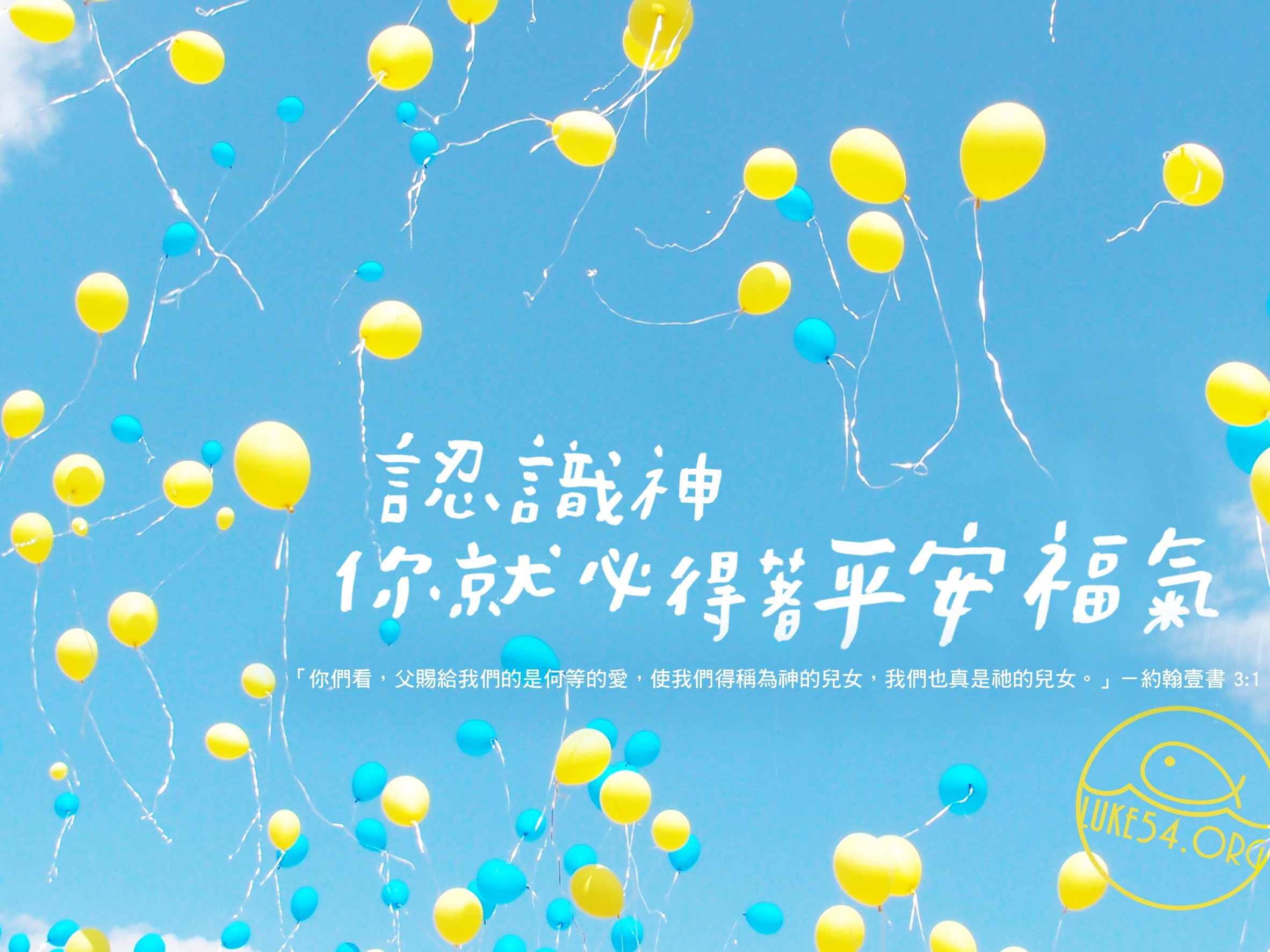 【水深LINE精選】尋找福氣