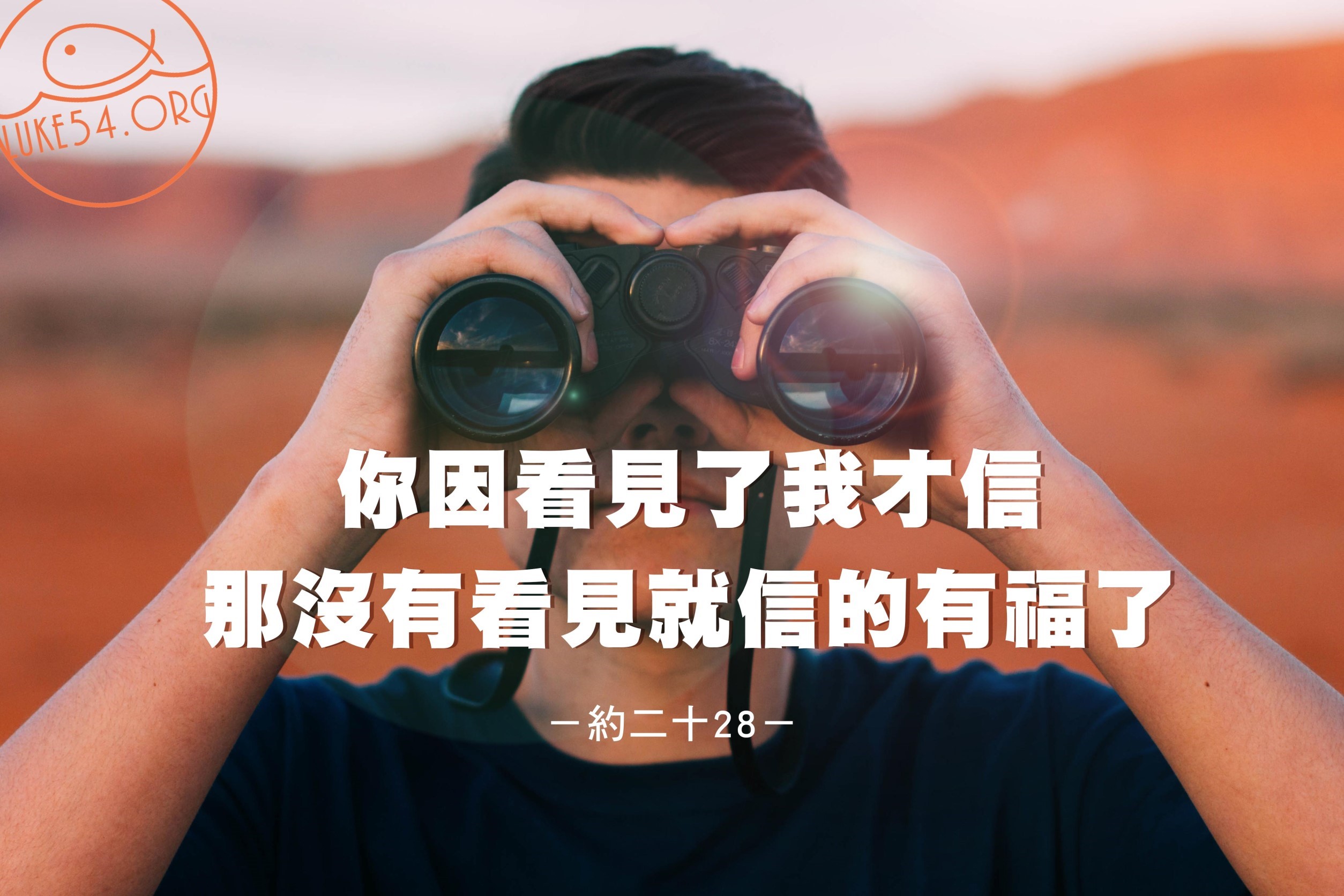【水深LINE精選】看不見的同在