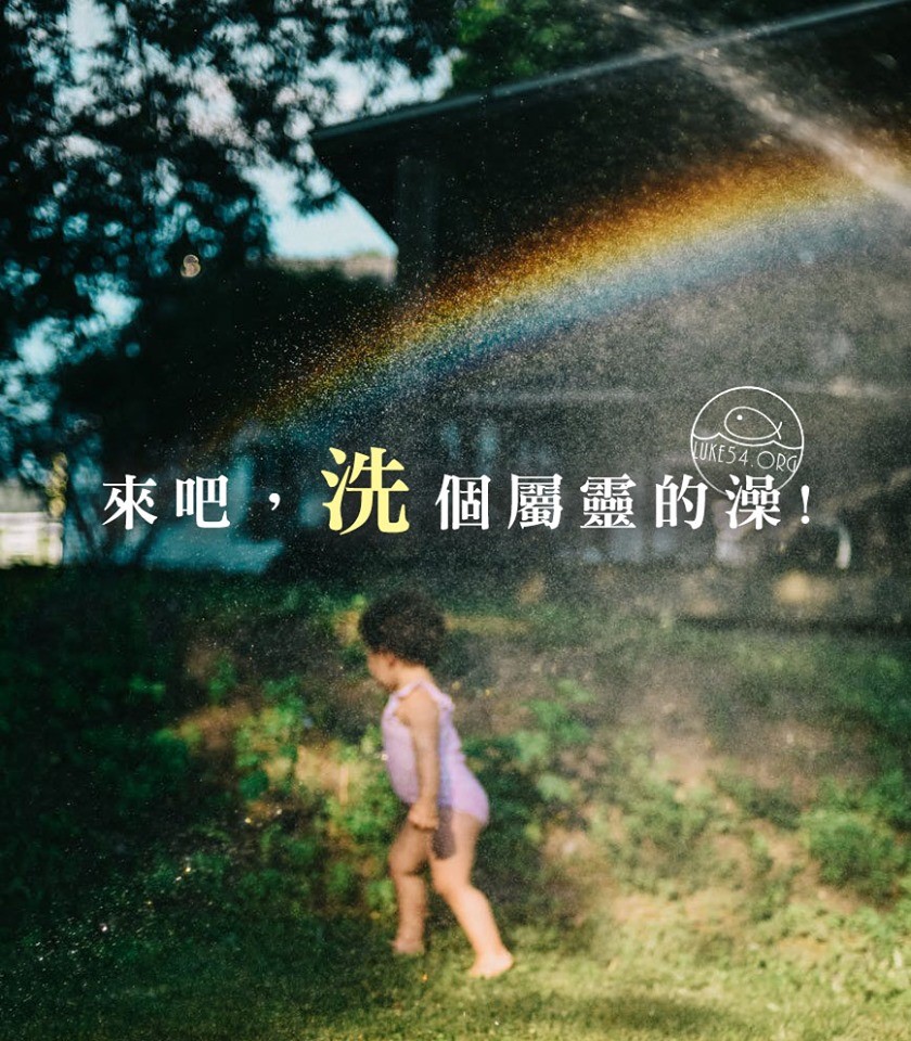 【水深LINE精選】不愉快的感覺,卻不能像洗澡那樣,讓一切隨水逝去...
