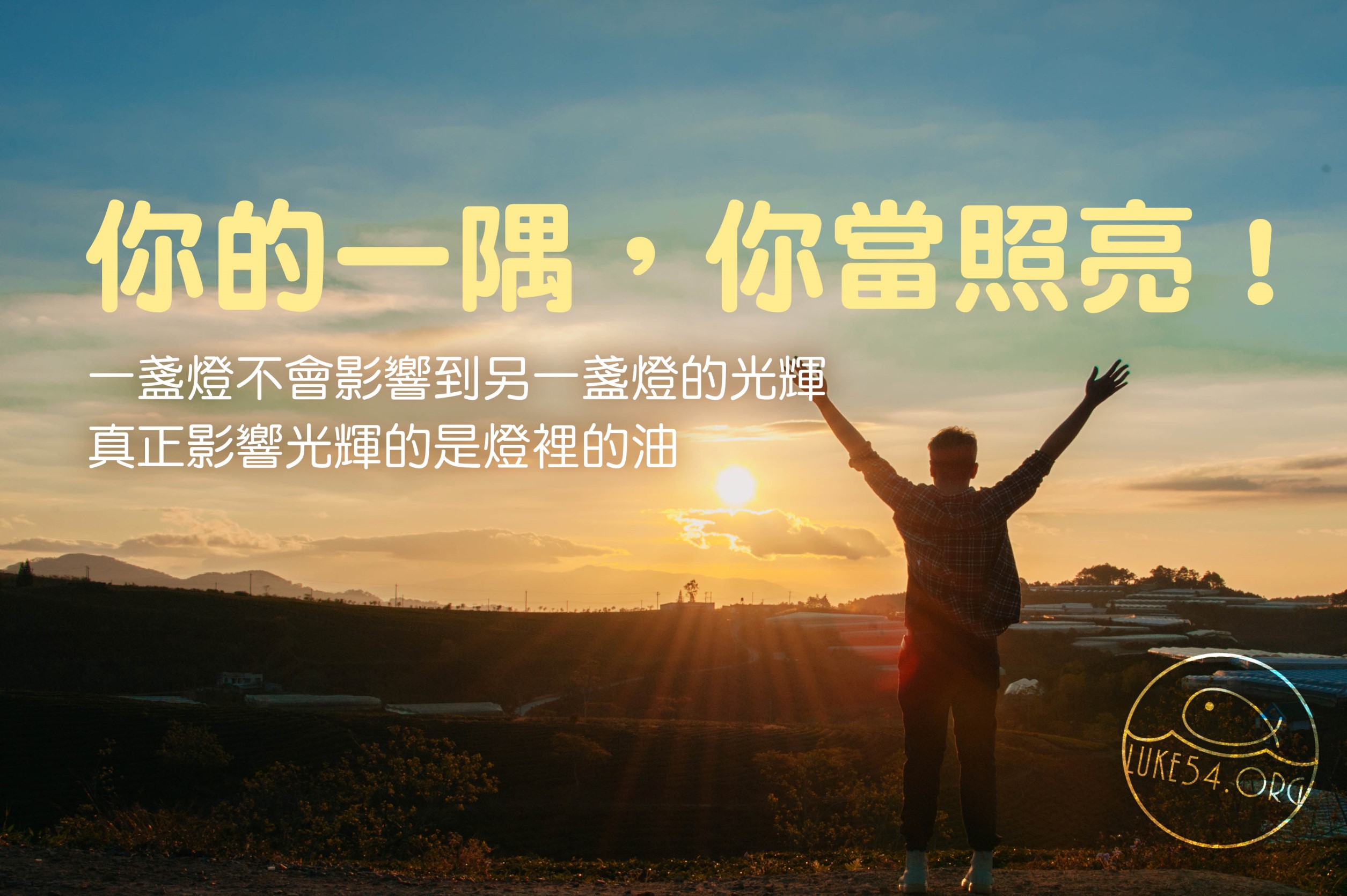 【水深LINE精選】真正的光輝