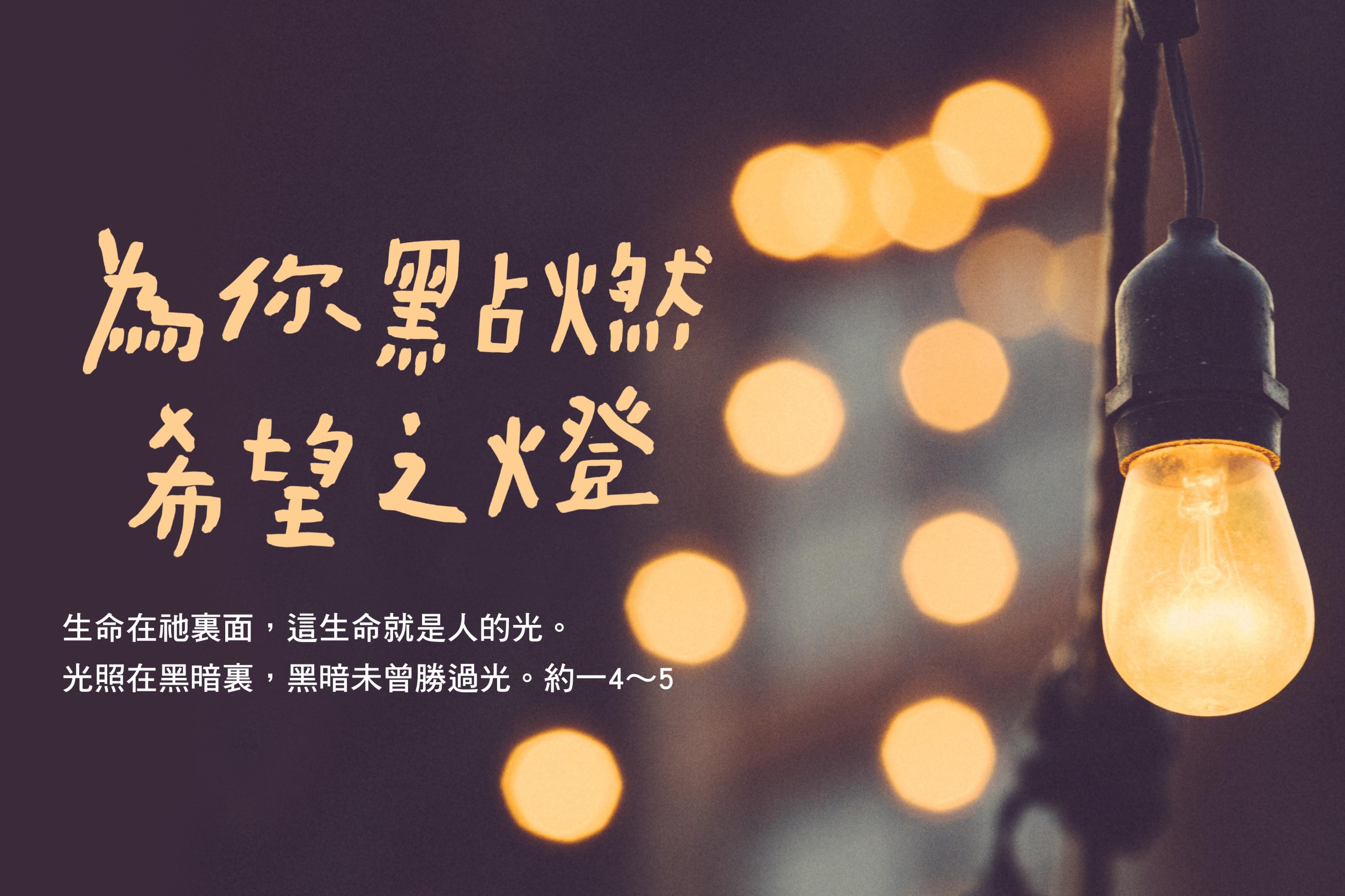 【水深LINE精選】瞎子的秘方