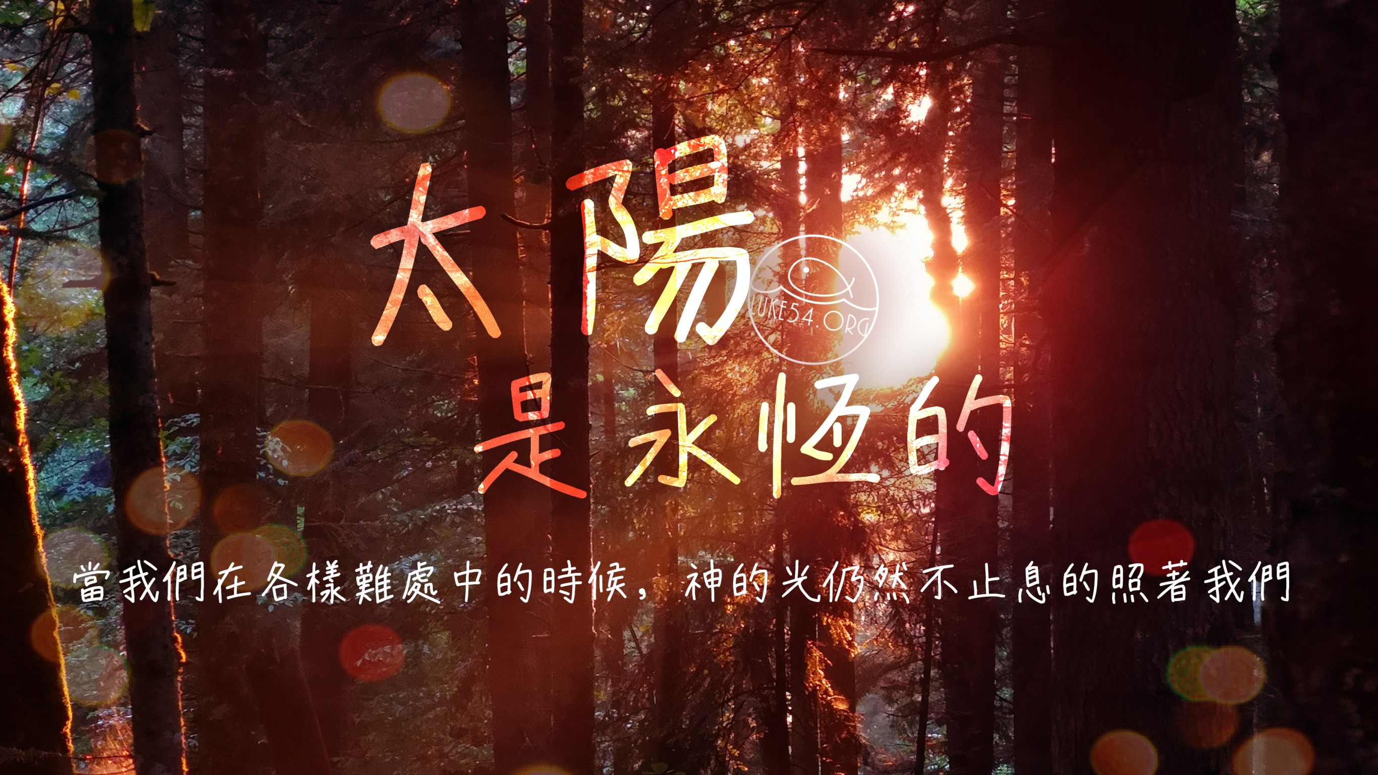 【水深LINE精選】 高處無雨,卻有美麗的風景