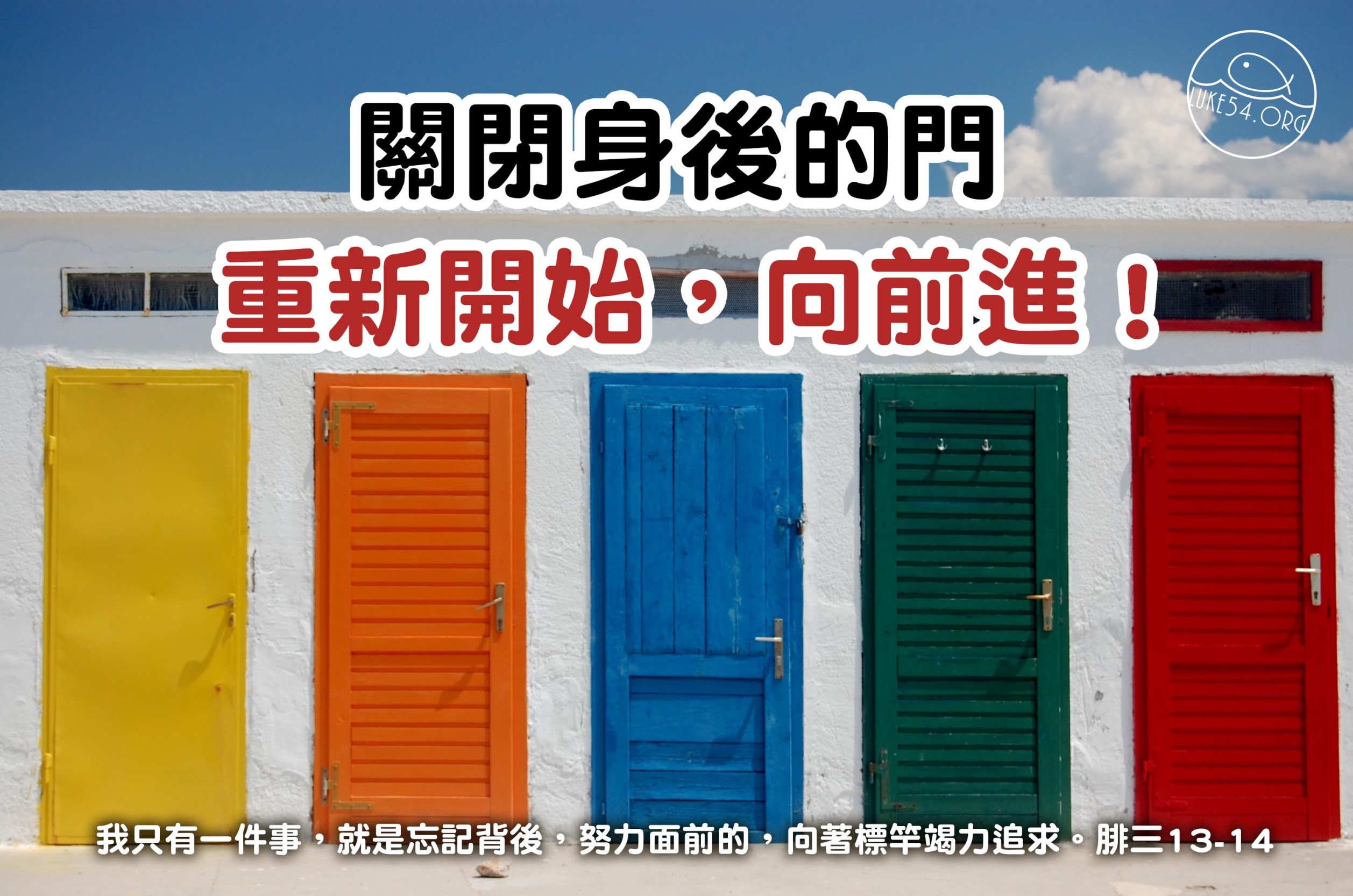 【水深LINE精選】關閉身後的門