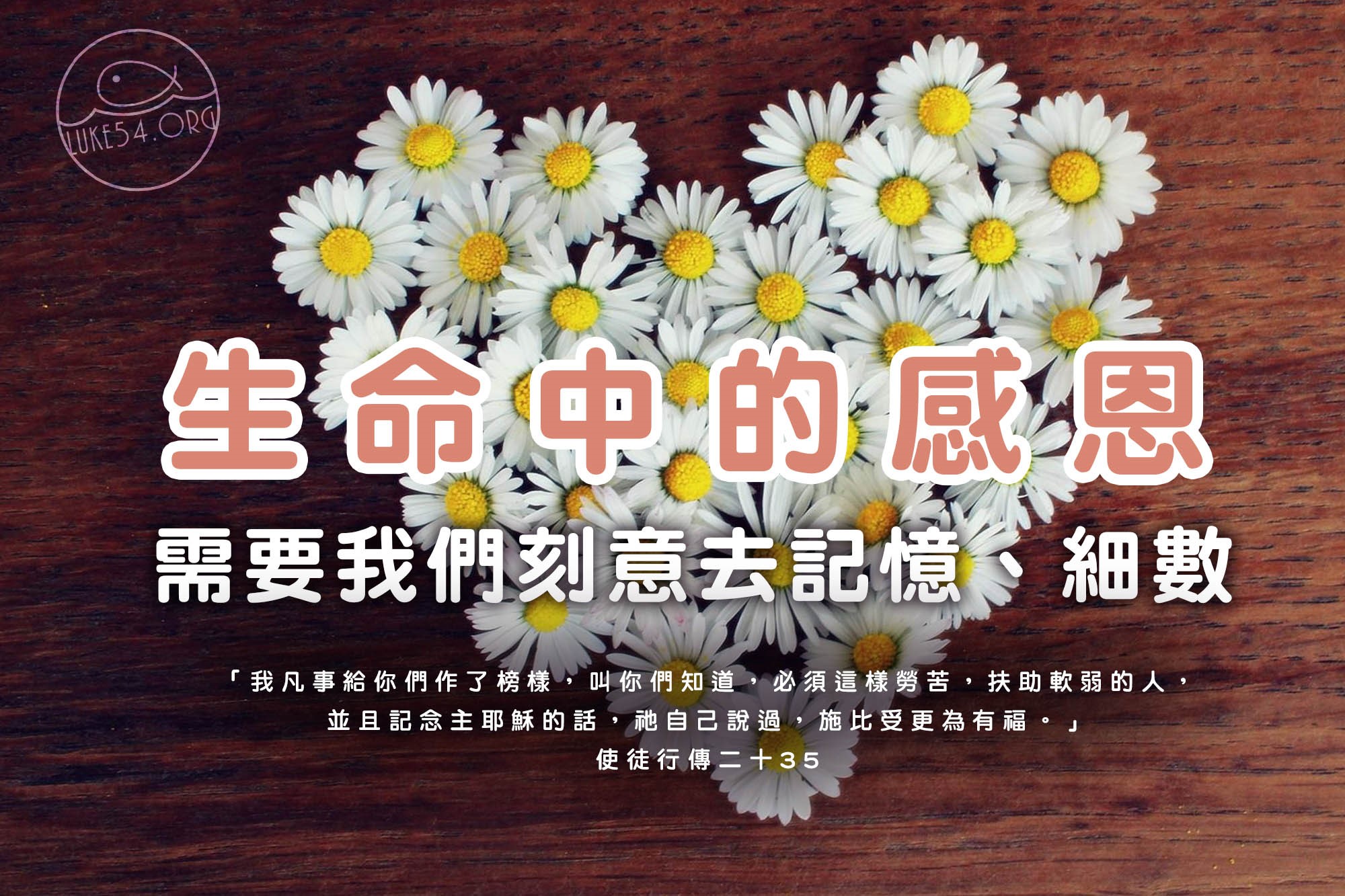 【水深LINE精選】生命中的貴人