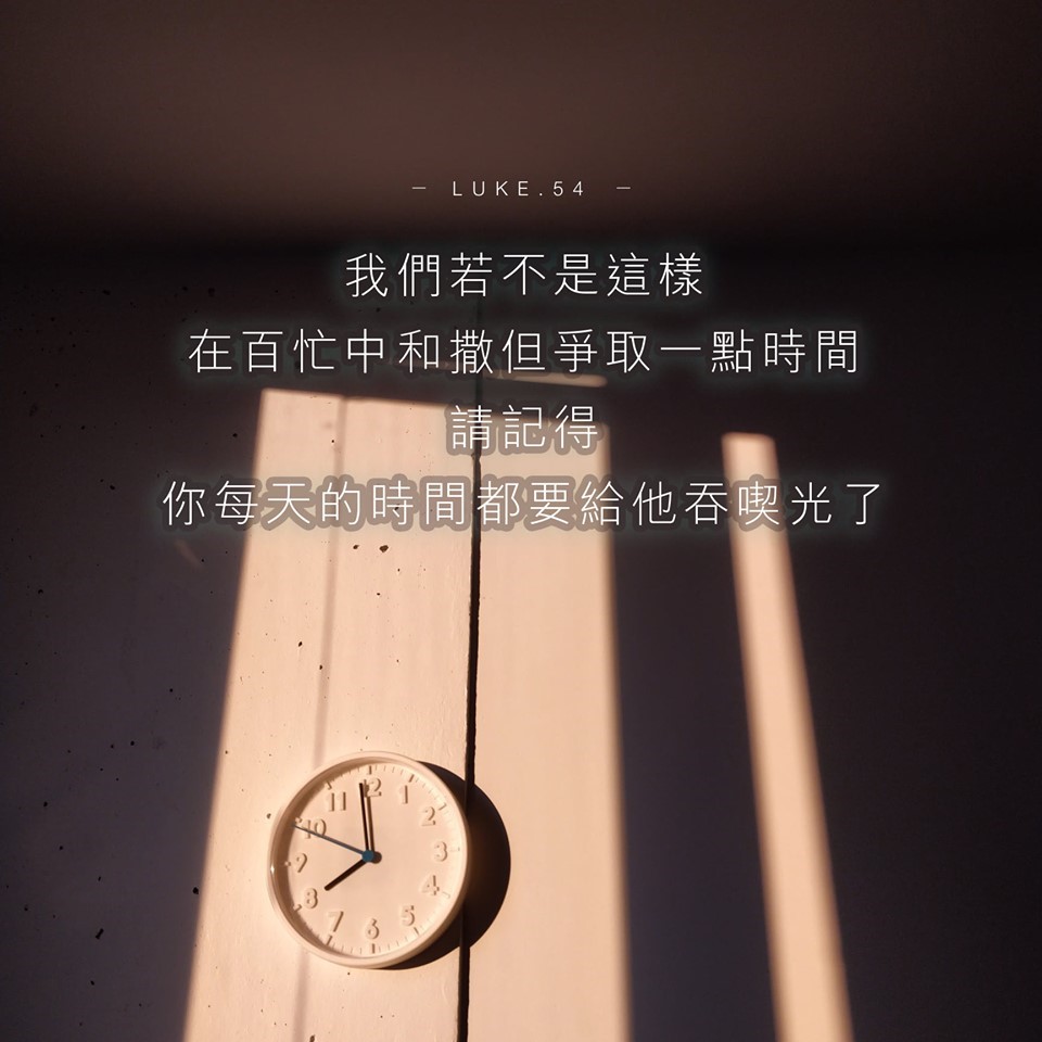 【水深LINE精選】在諸般繁忙中，能搶着運用靈禱告