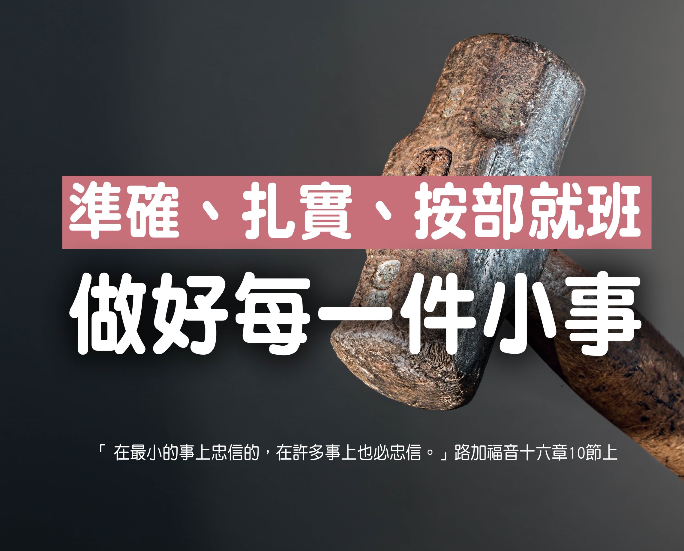 【水深LINE精選】失之毫釐,差之千里