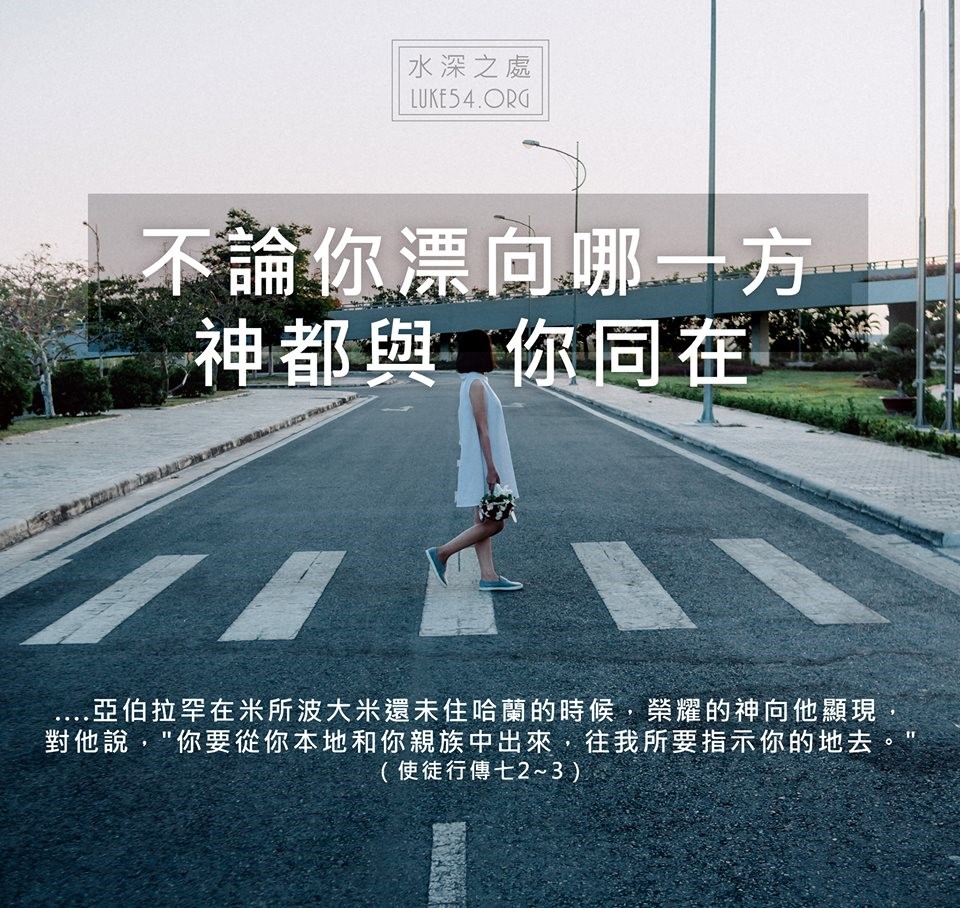 【水深LINE精選】 主耶穌─我的活地圖