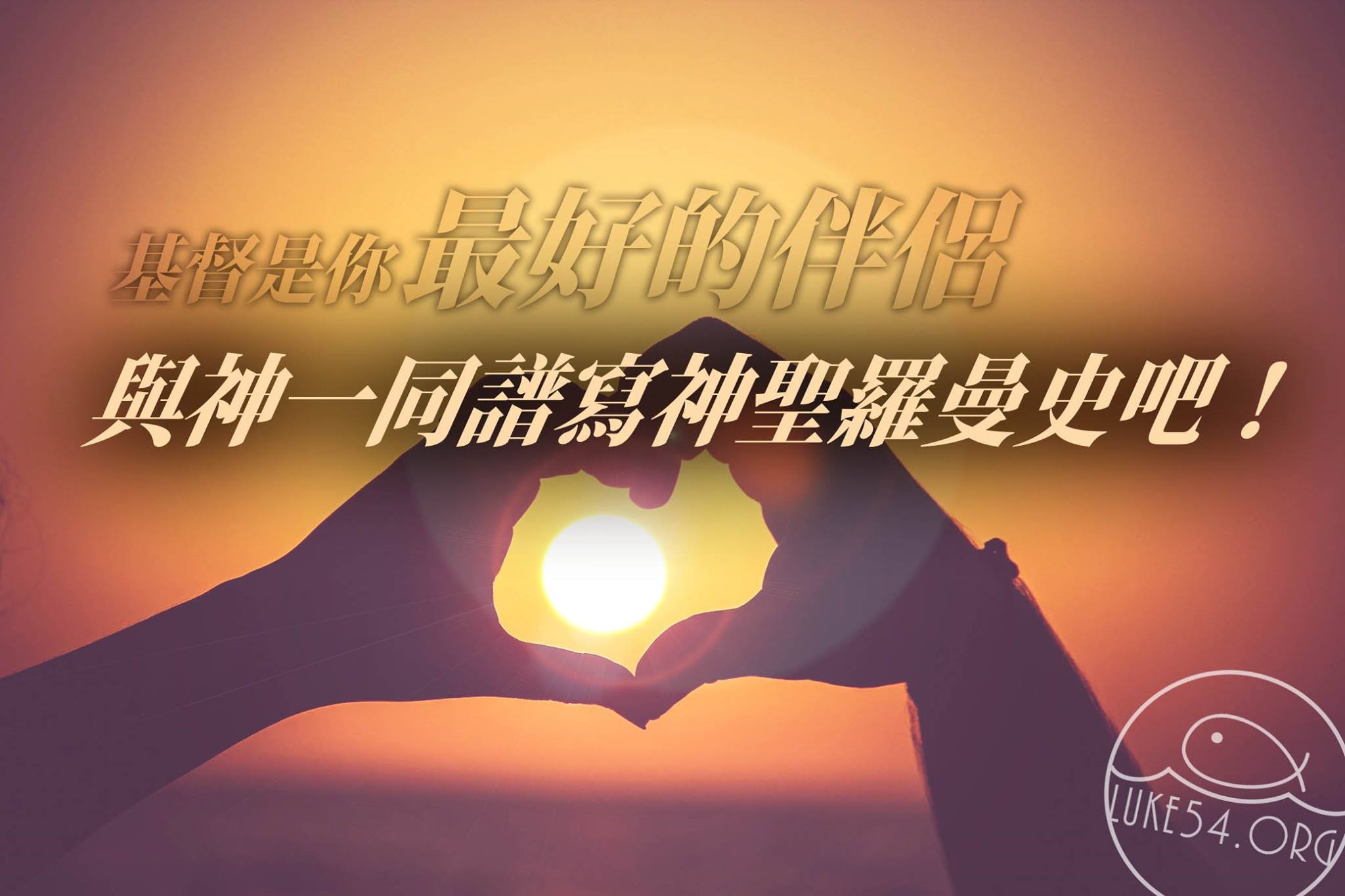 【水深LINE精選】愛自己,才是開始一生的羅曼史