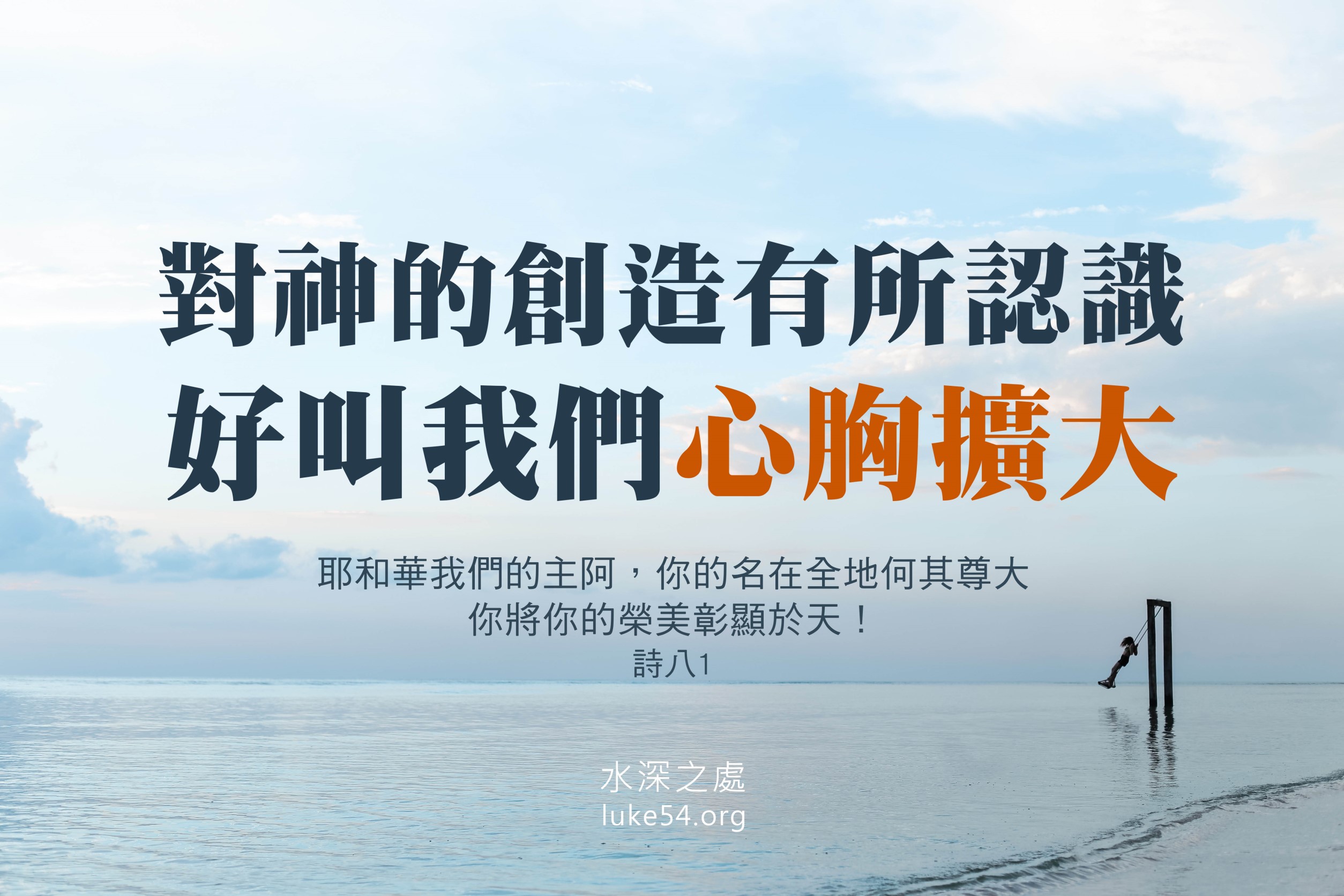 【水深LINE精選】水盆與大海