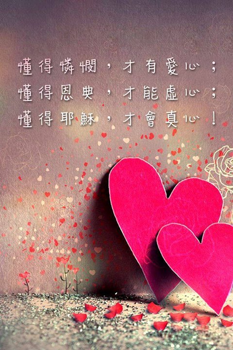 領悟，懂得