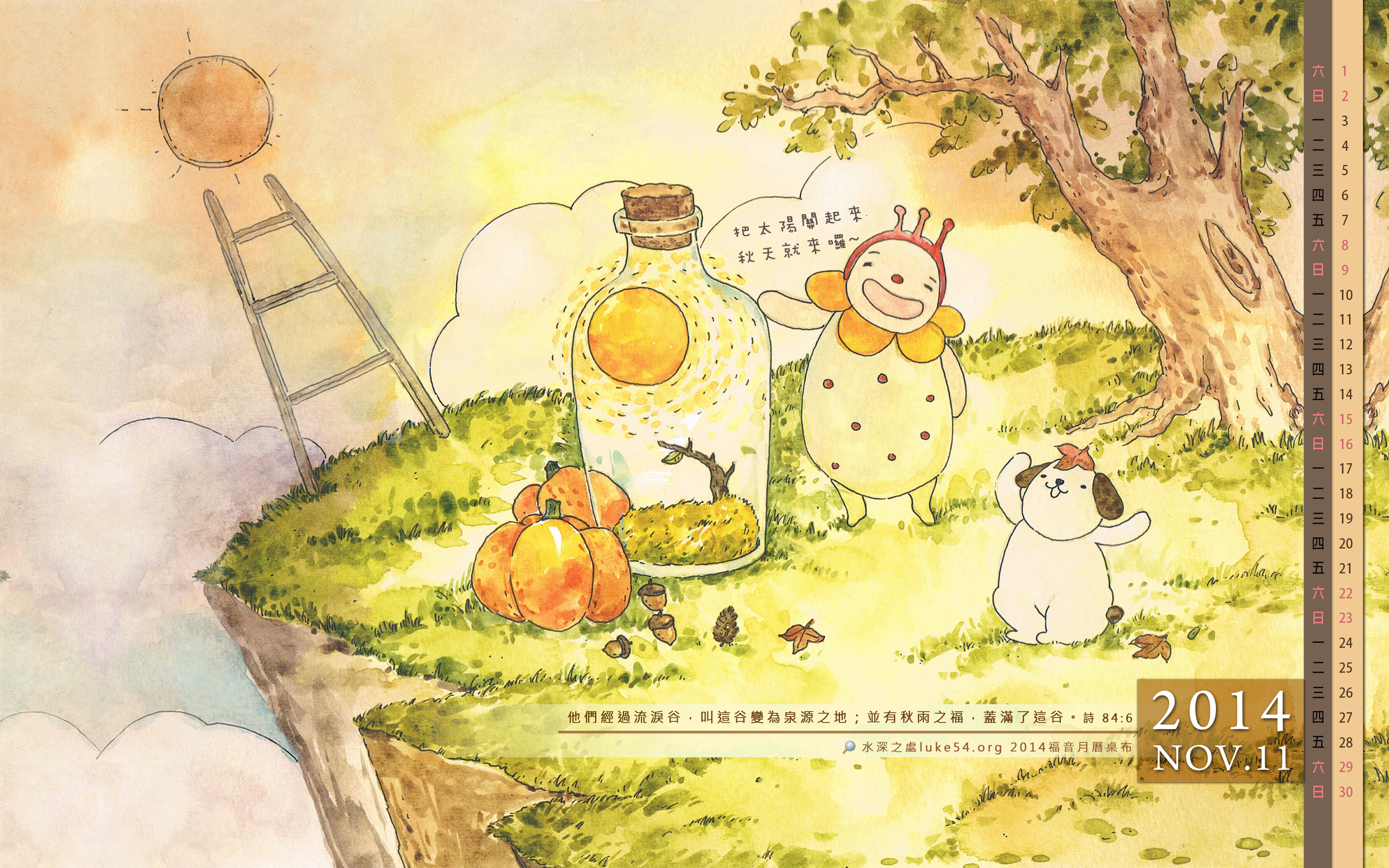 【桌布】2014福音月曆桌布─11月份