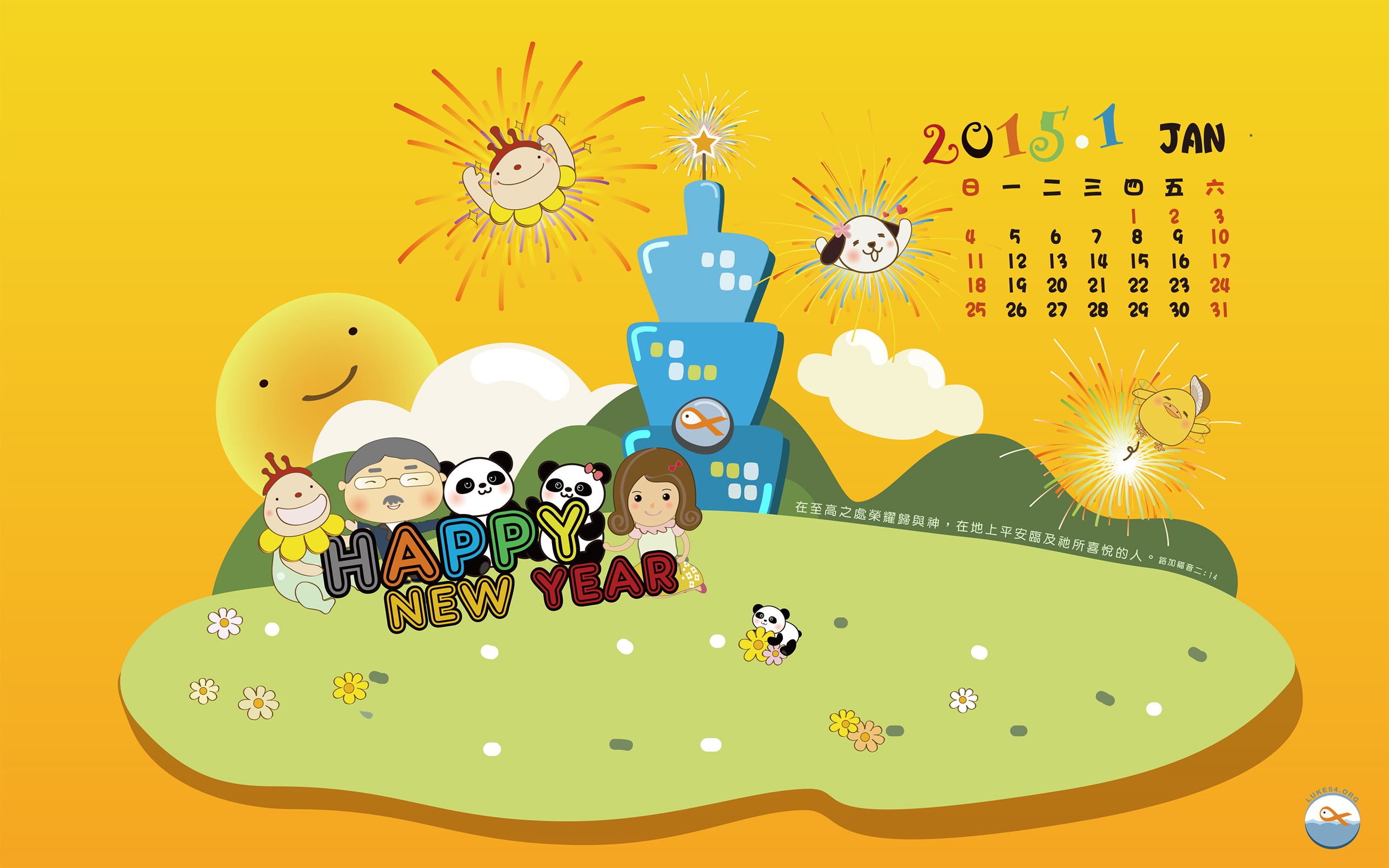 【桌布】2015福音月曆桌布─1月份