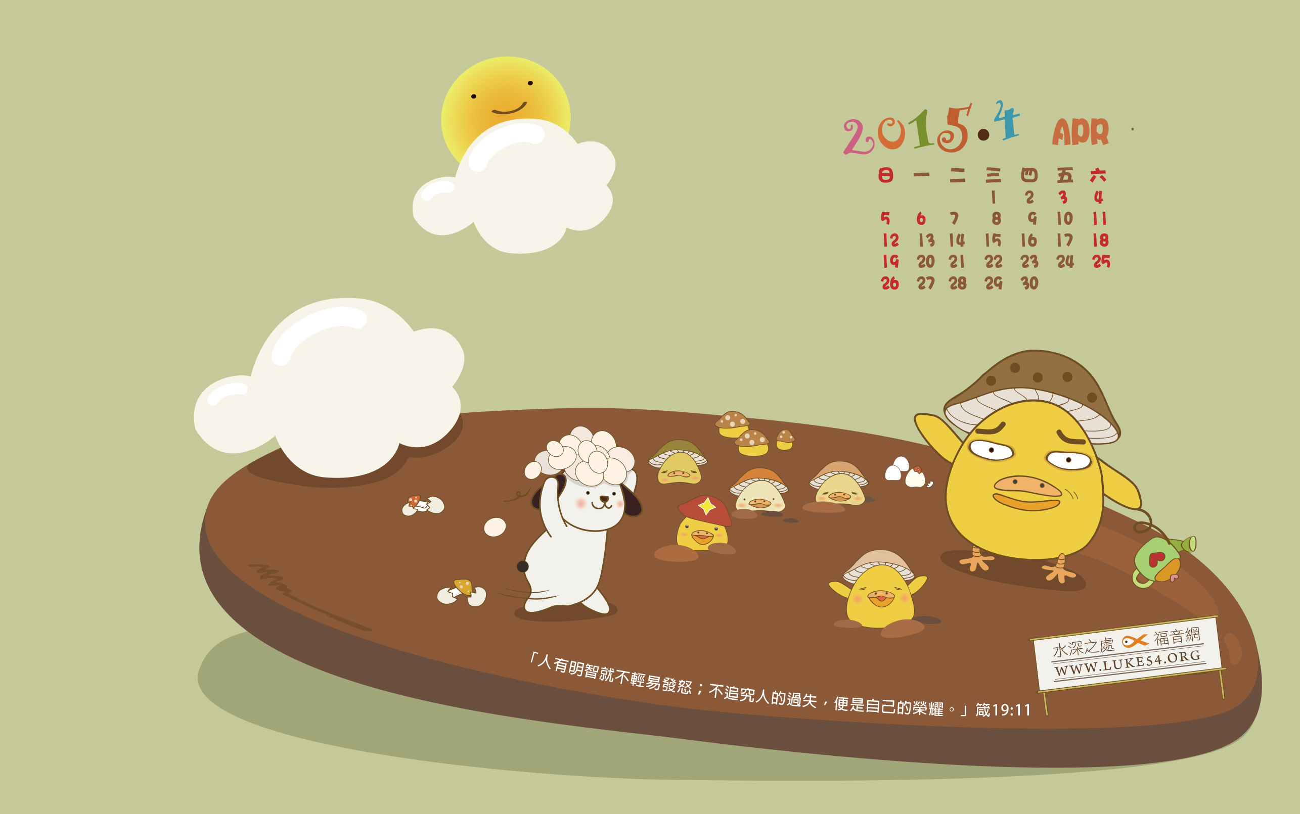 【桌布】2015福音月曆桌布─4月份