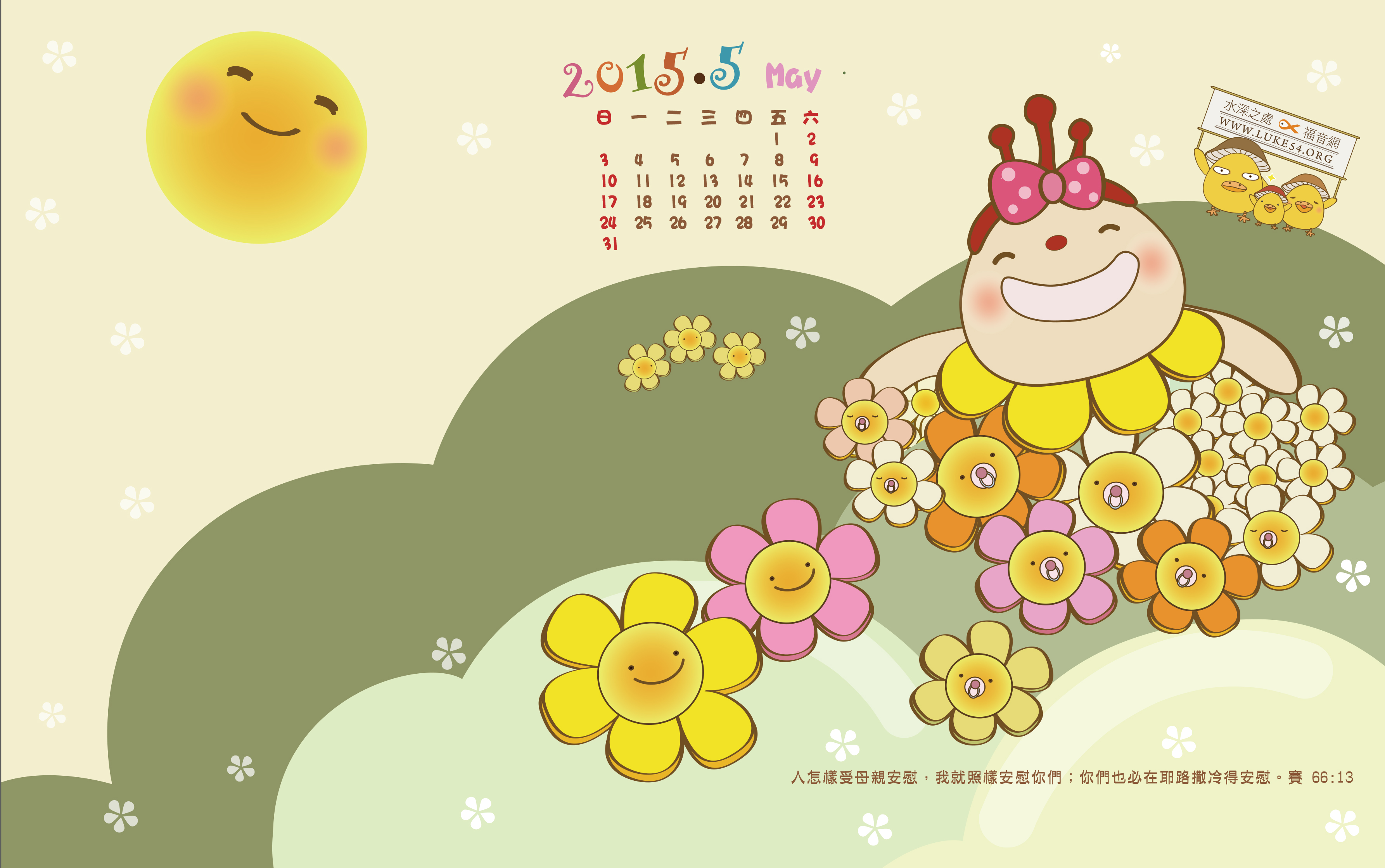 【桌布】2015福音月曆桌布─5月份