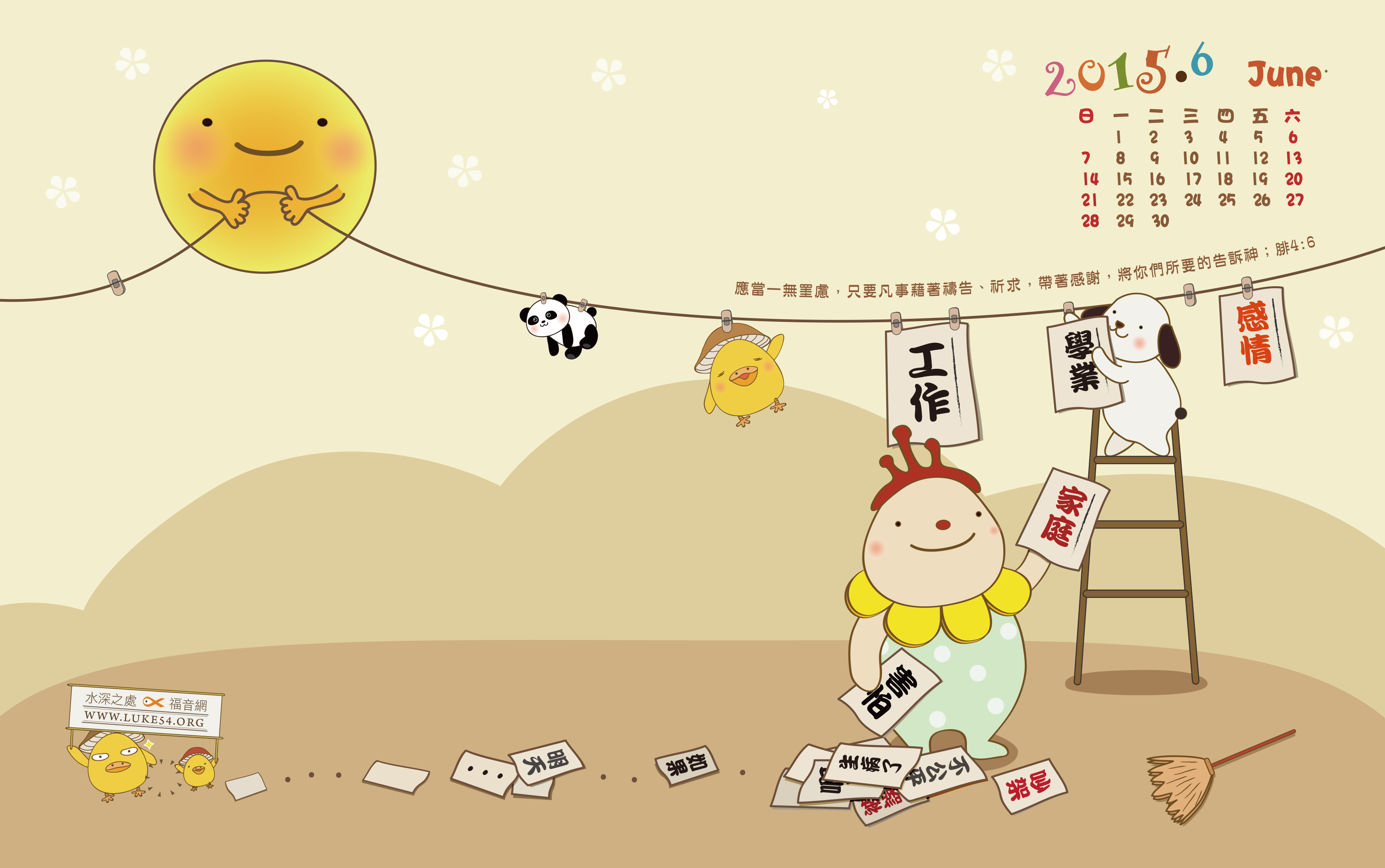 【桌布】2015福音月曆桌布─6月份