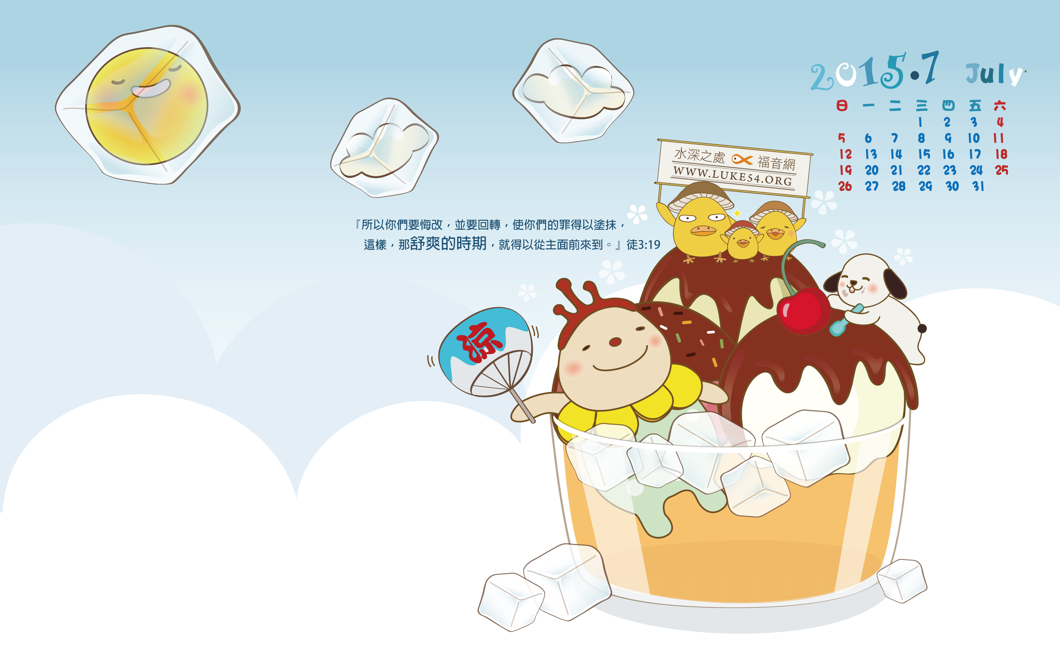 【桌布】2015福音月曆桌布─7月份