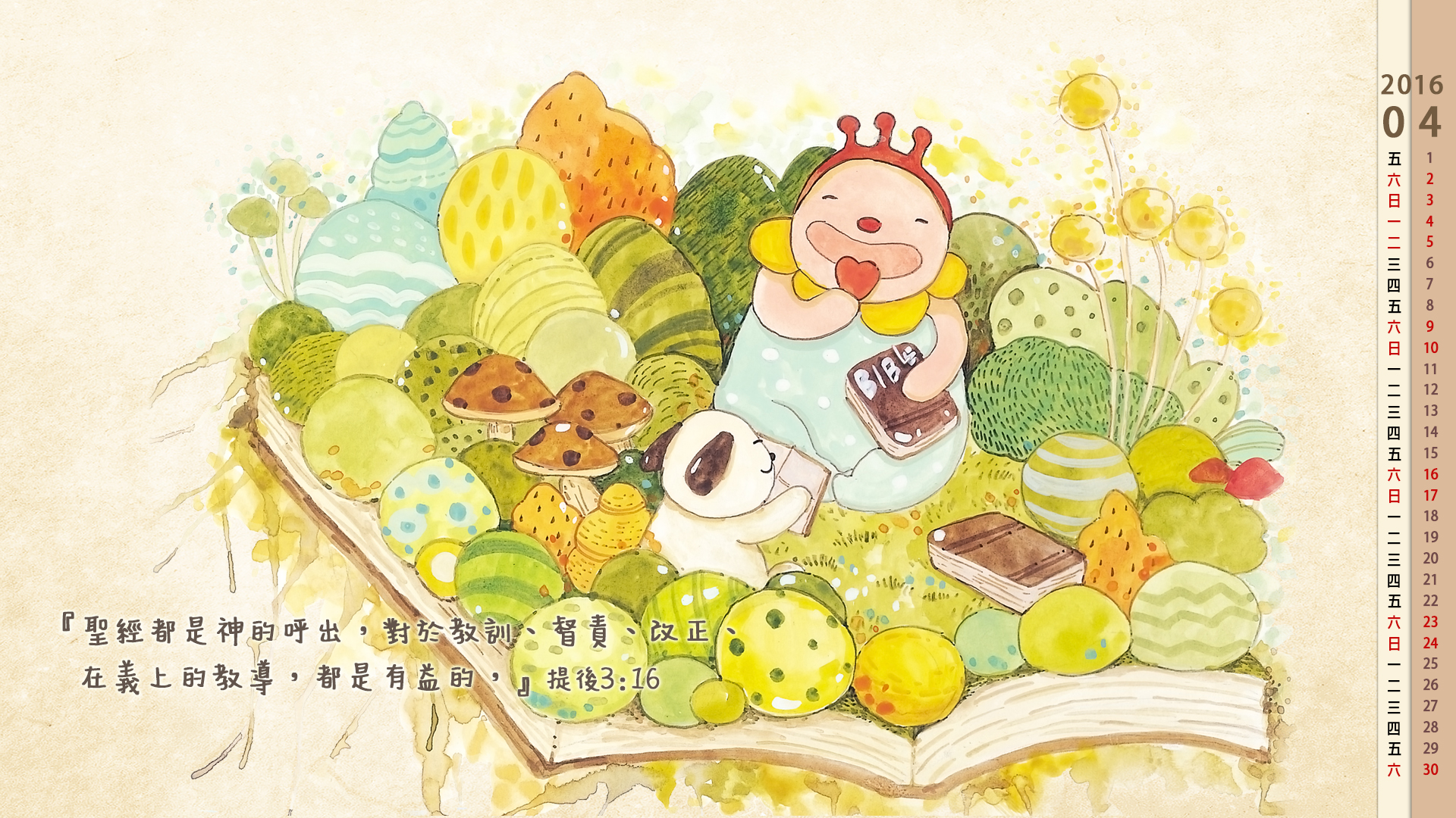 【桌布】2016福音月曆桌布─4月份