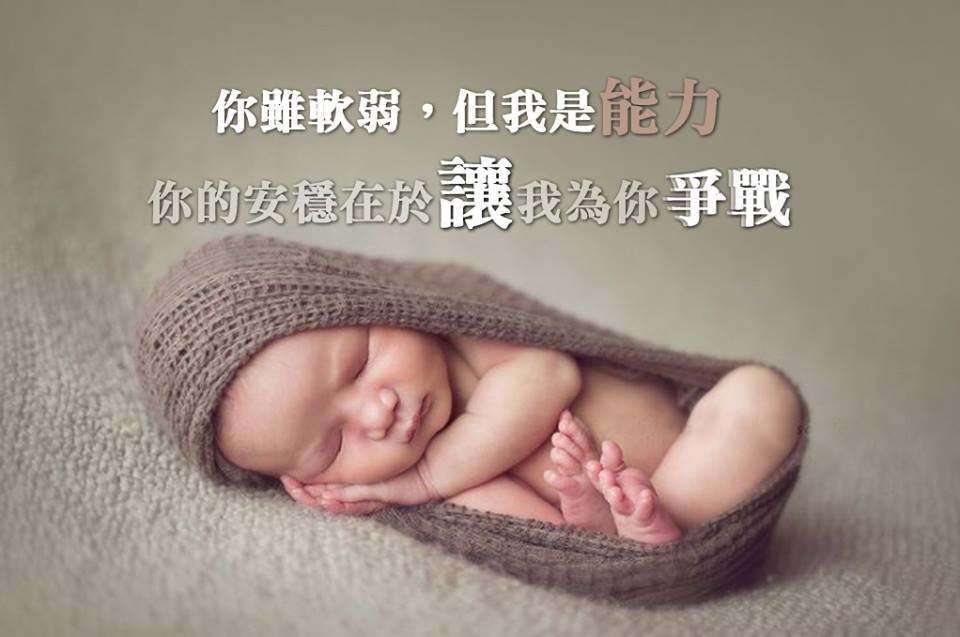 我若不勇敢,誰替我堅強