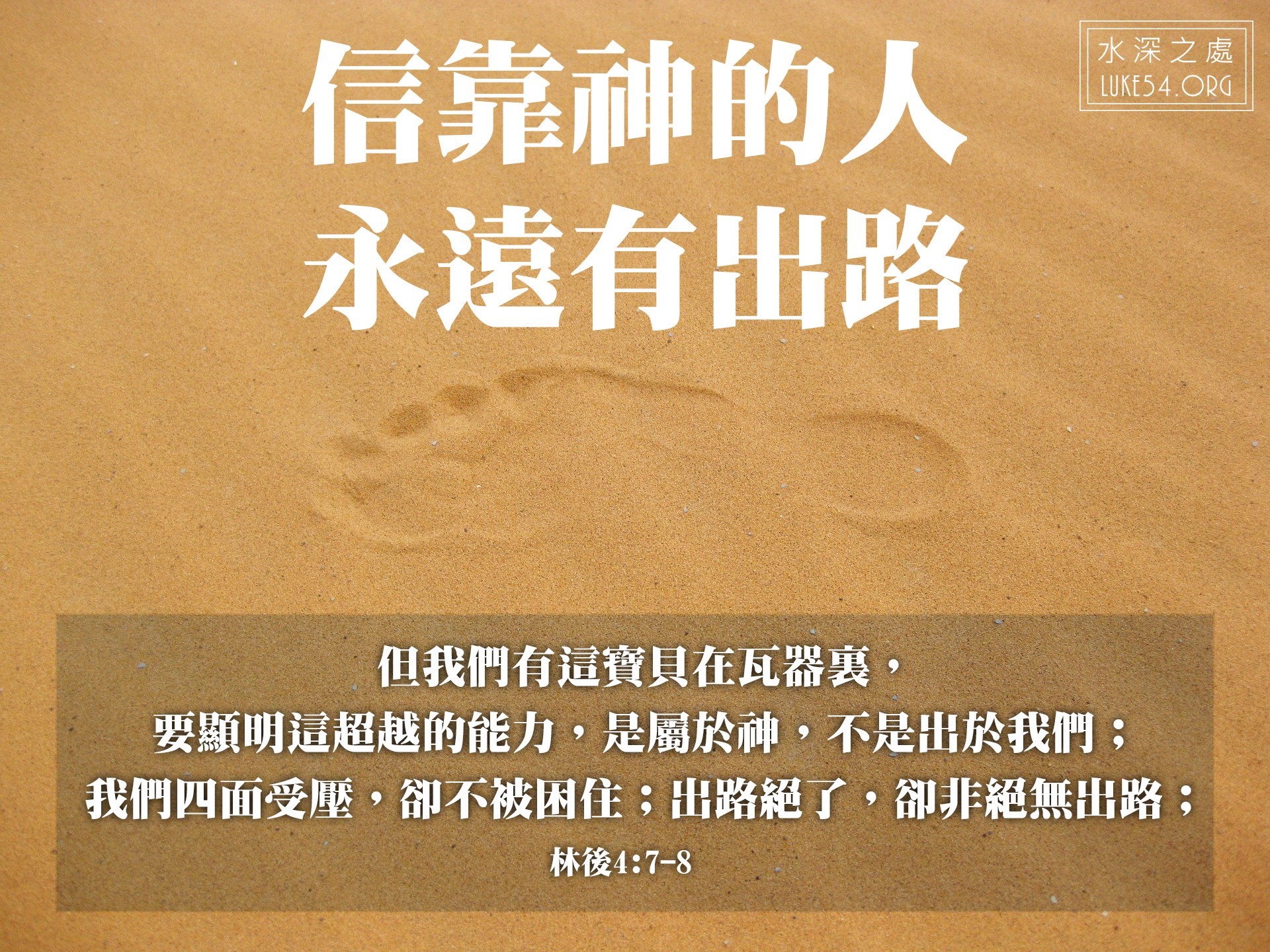 神會保守我們通過?!
