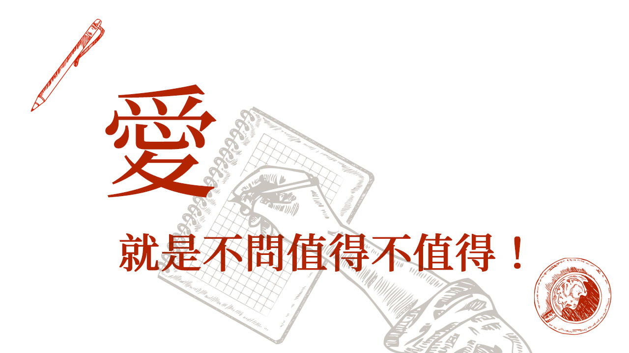 「愛就是不問值得不值得」!基督徒看作家張愛玲的名句