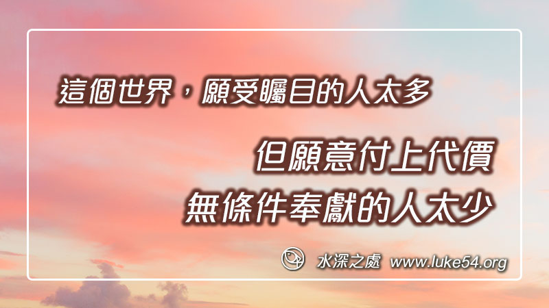 為己無所求,為主求一切!