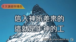 信入神所差來的,這就是作神的工