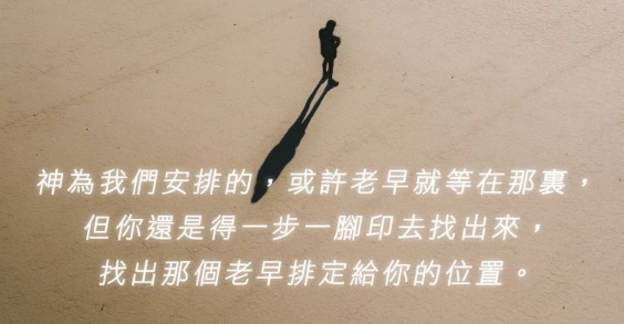 未來，沒有你想的那麼遠！