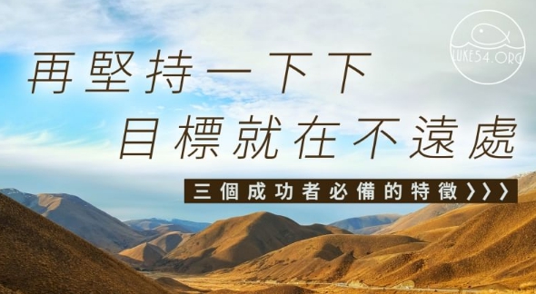 再堅持一下下