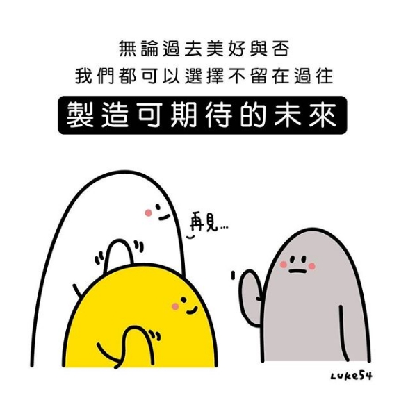 製造可期待的未來