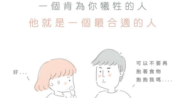 愛,是犧牲