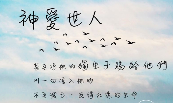 神愛世人,為什麼神要到地上,成為一個人?神的愛是怎樣的愛?