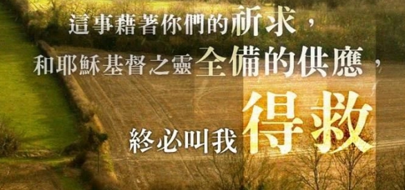 是順境、是逆境,都不要怕