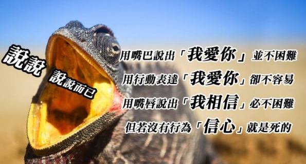 信心的小故事
