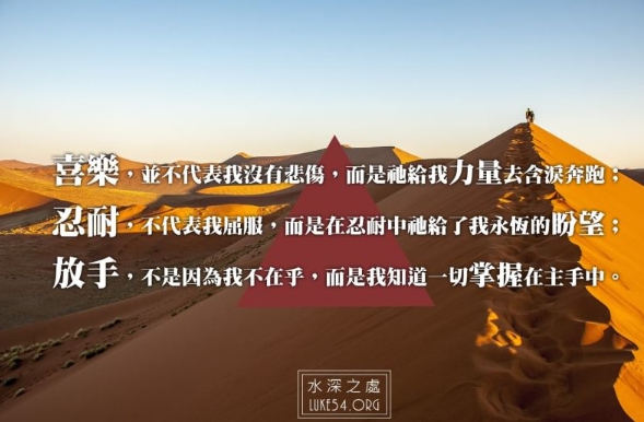 我的好處，不在神以外